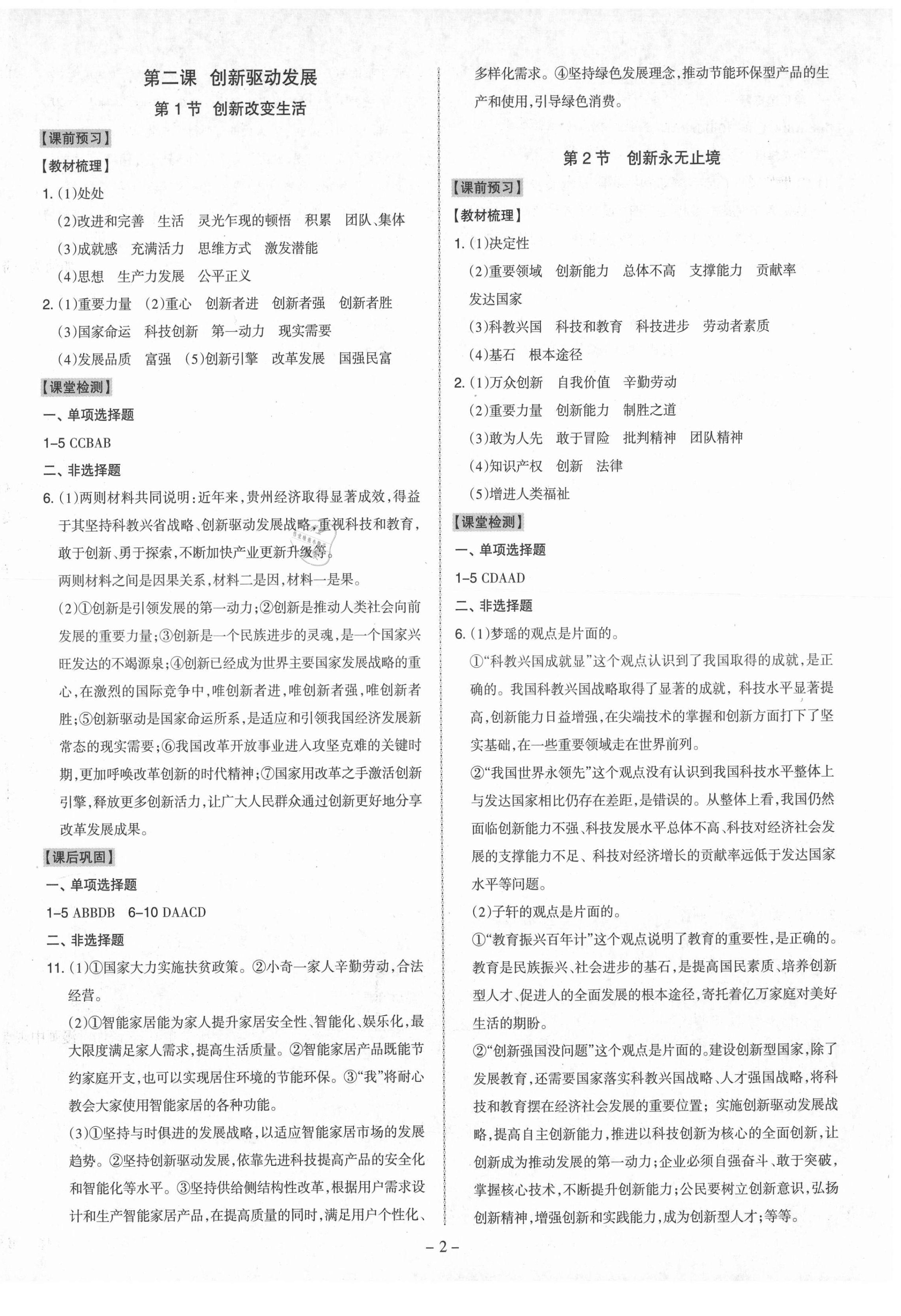 2021年同步沖刺九年級道德與法治全一冊人教版 第2頁
