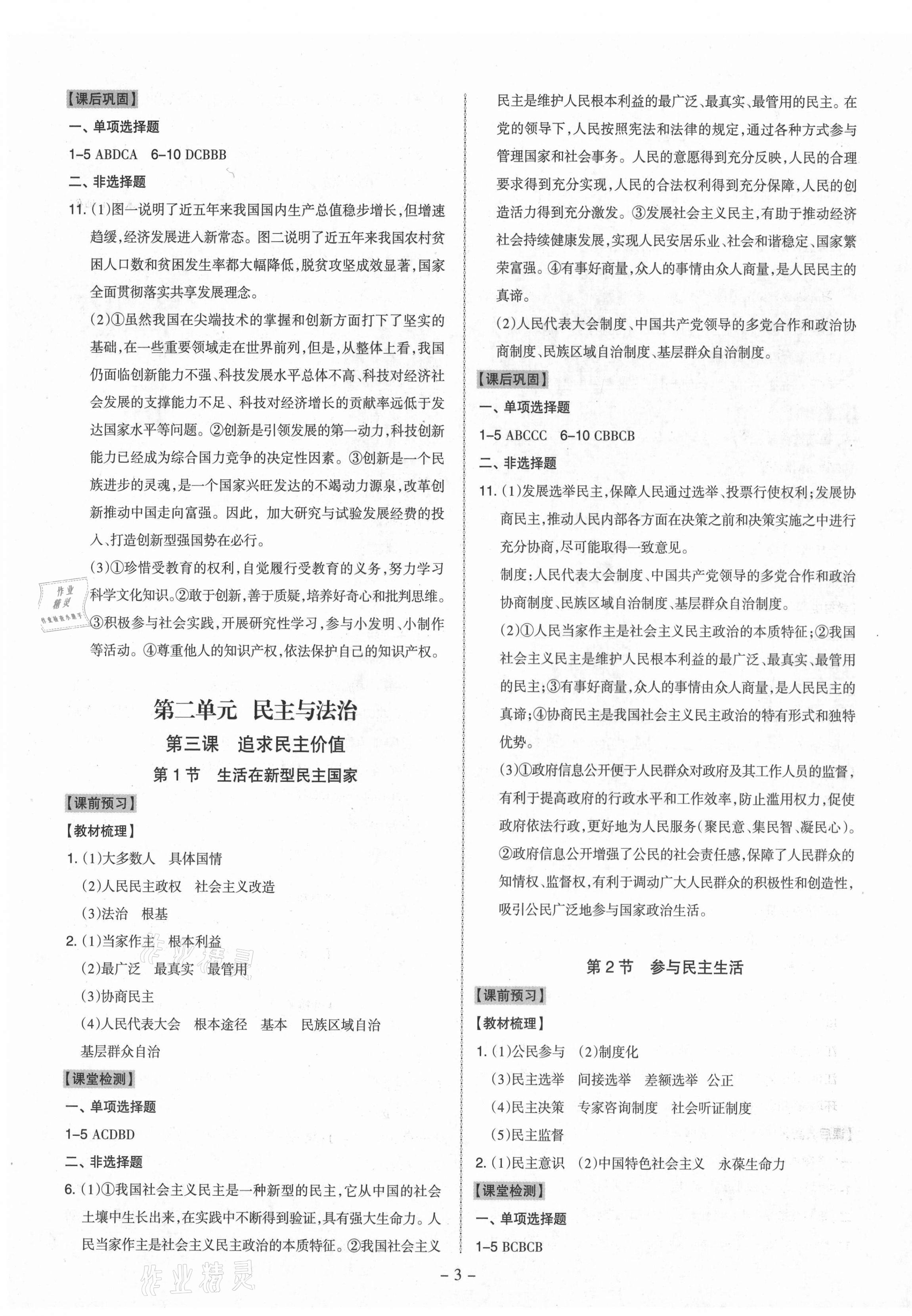 2021年同步?jīng)_刺九年級(jí)道德與法治全一冊(cè)人教版 第3頁