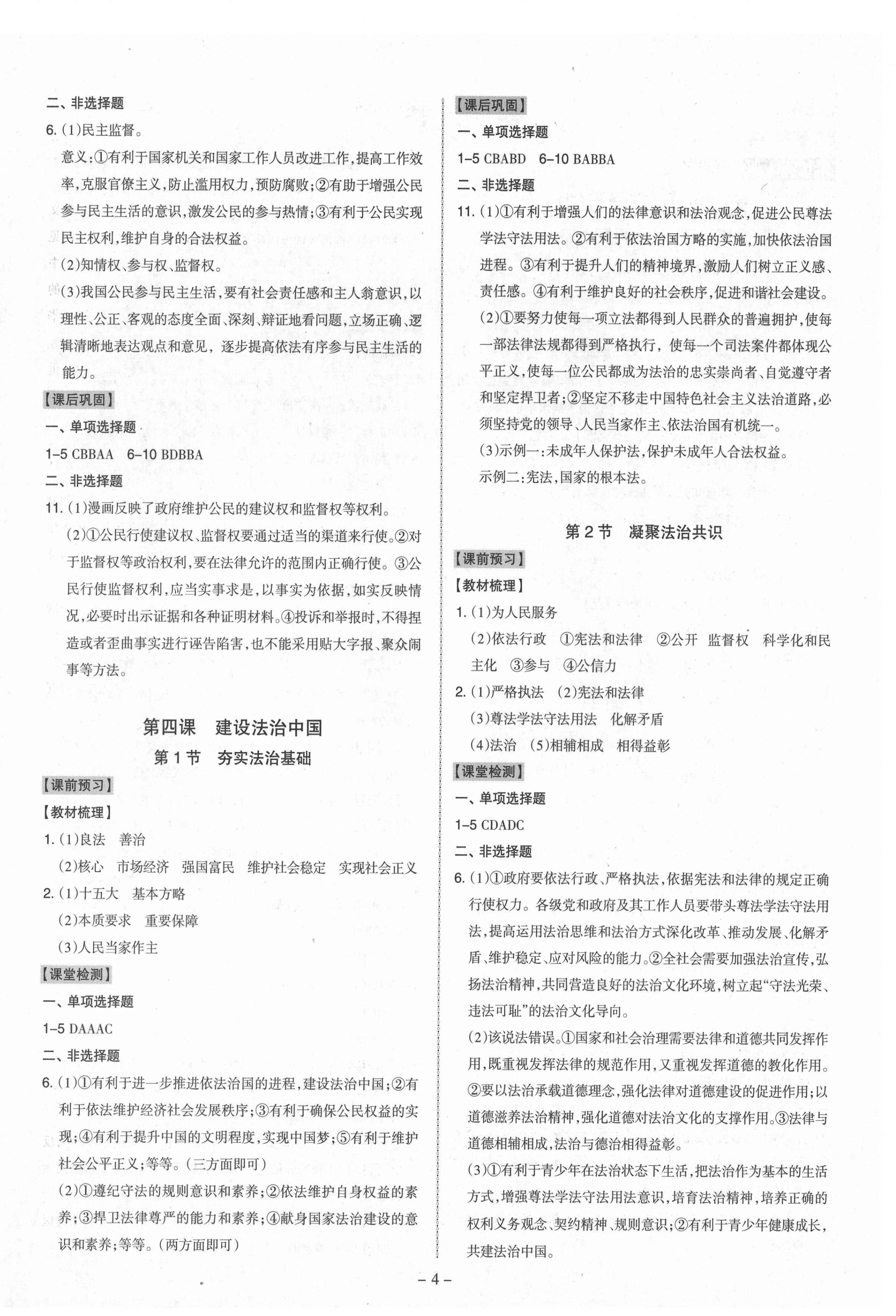 2021年同步沖刺九年級道德與法治全一冊人教版 第4頁