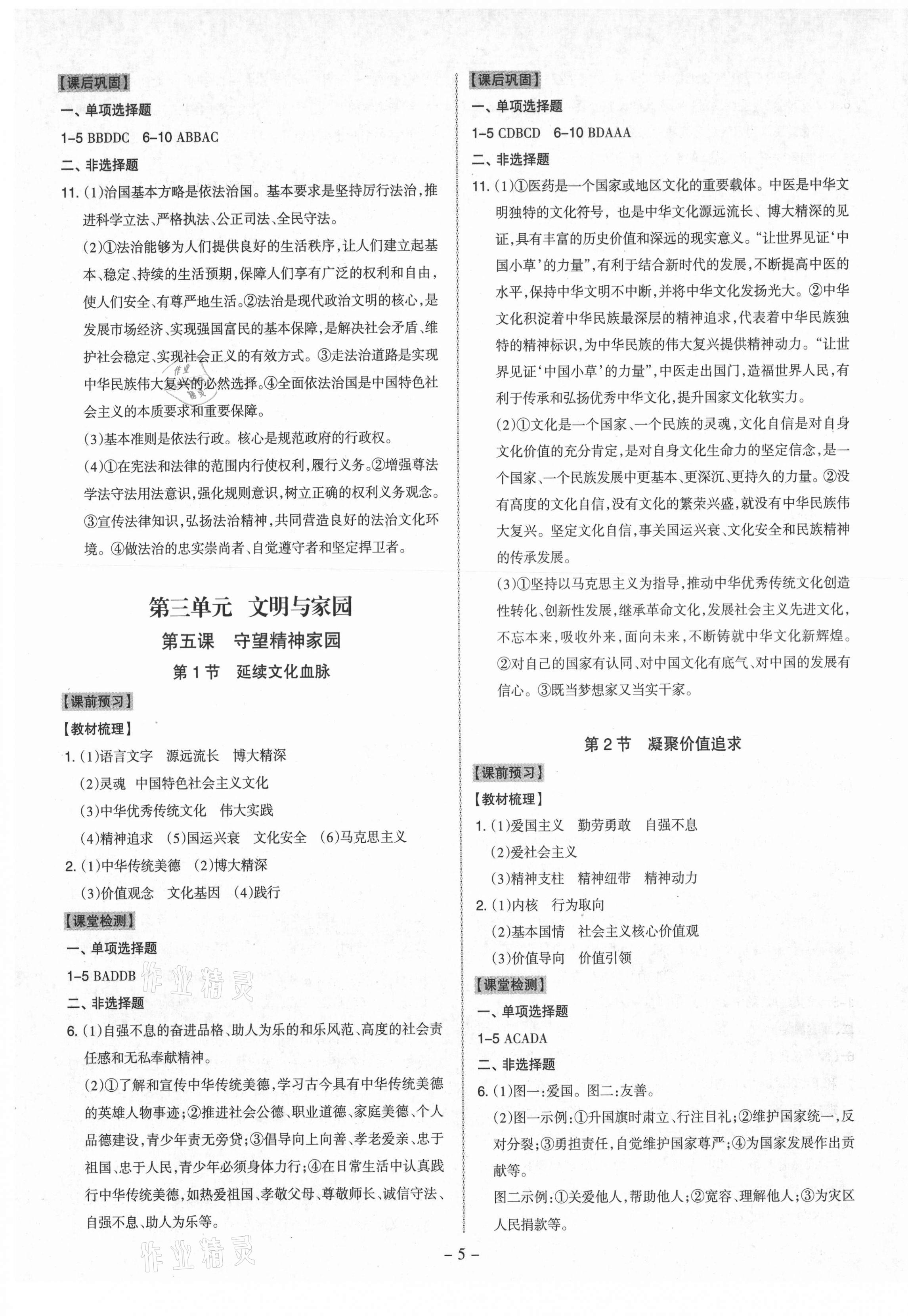 2021年同步沖刺九年級道德與法治全一冊人教版 第5頁