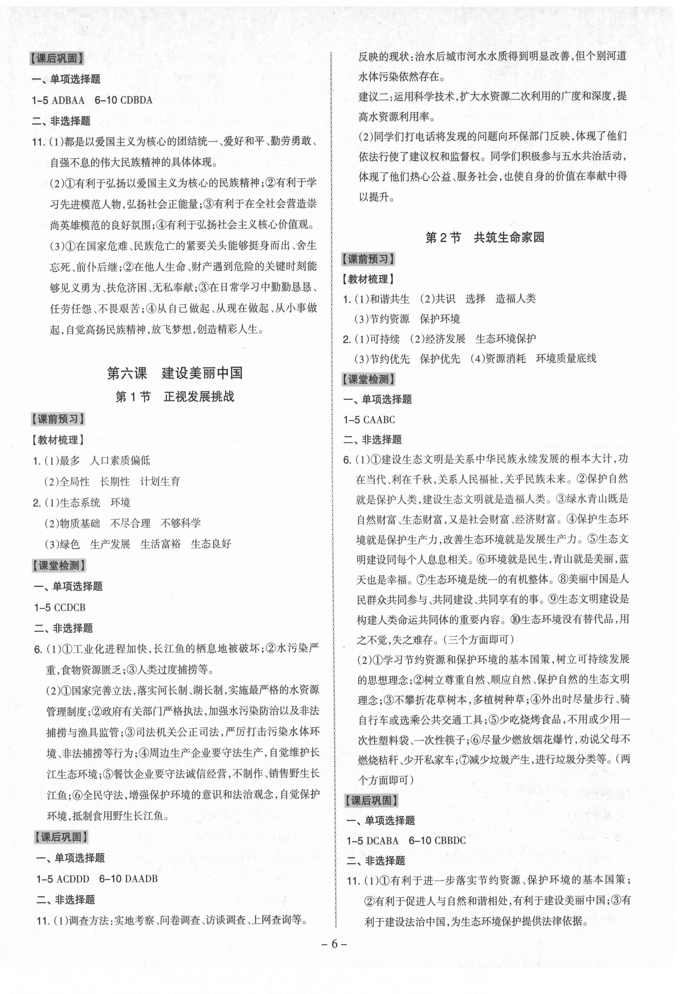 2021年同步沖刺九年級道德與法治全一冊人教版 第6頁