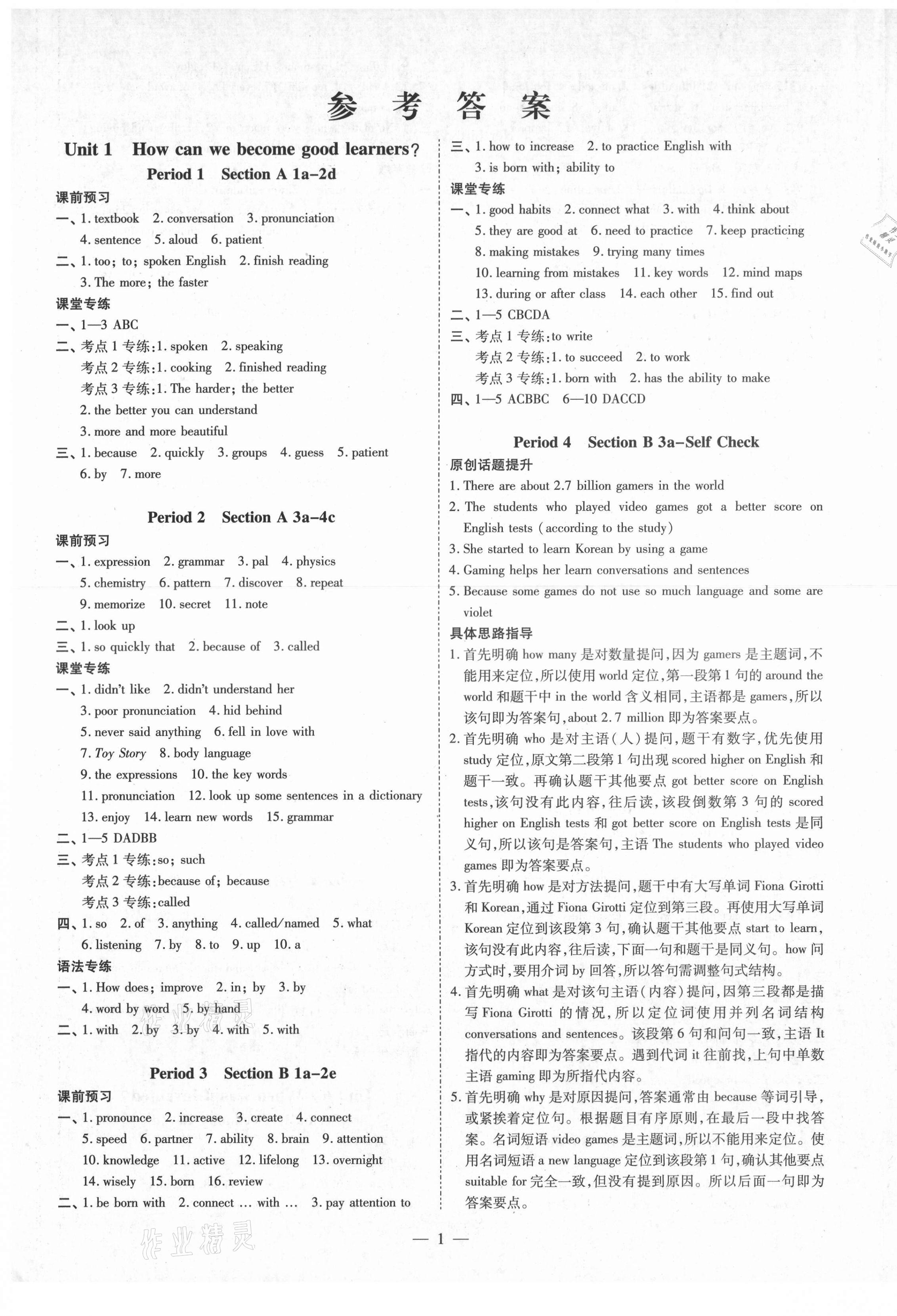 2021年同步沖刺九年級英語全一冊人教版 第1頁