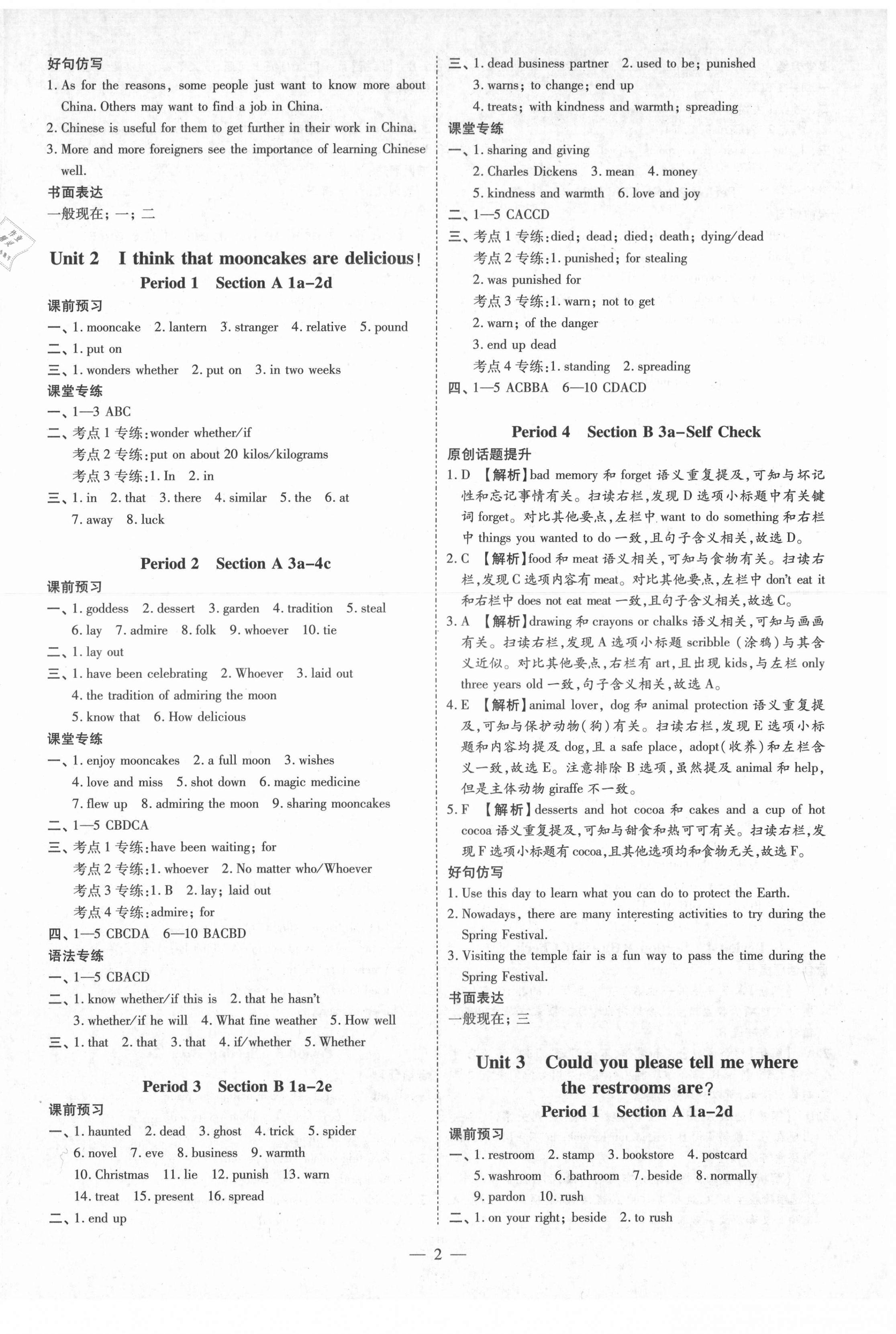 2021年同步沖刺九年級英語全一冊人教版 第2頁