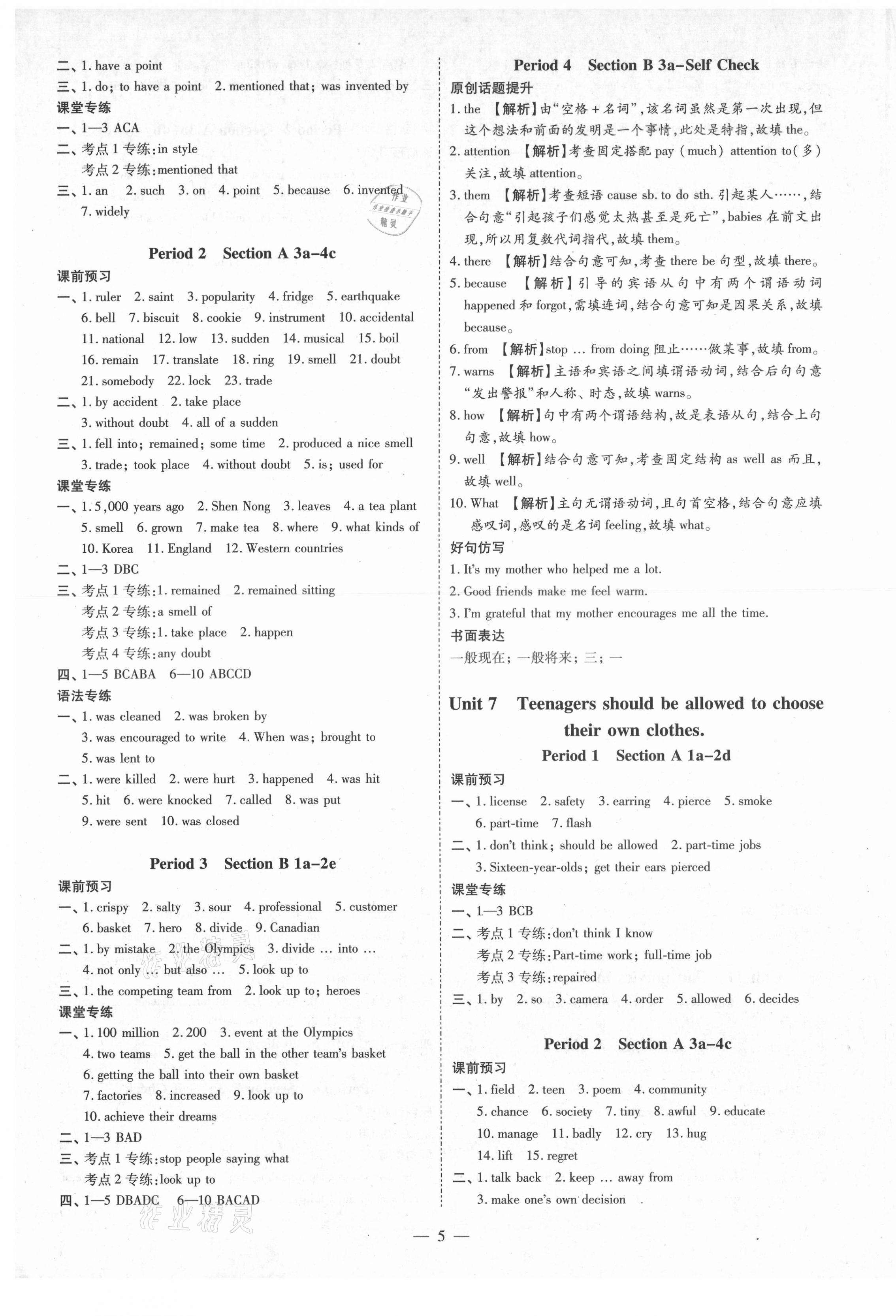 2021年同步沖刺九年級英語全一冊人教版 第5頁