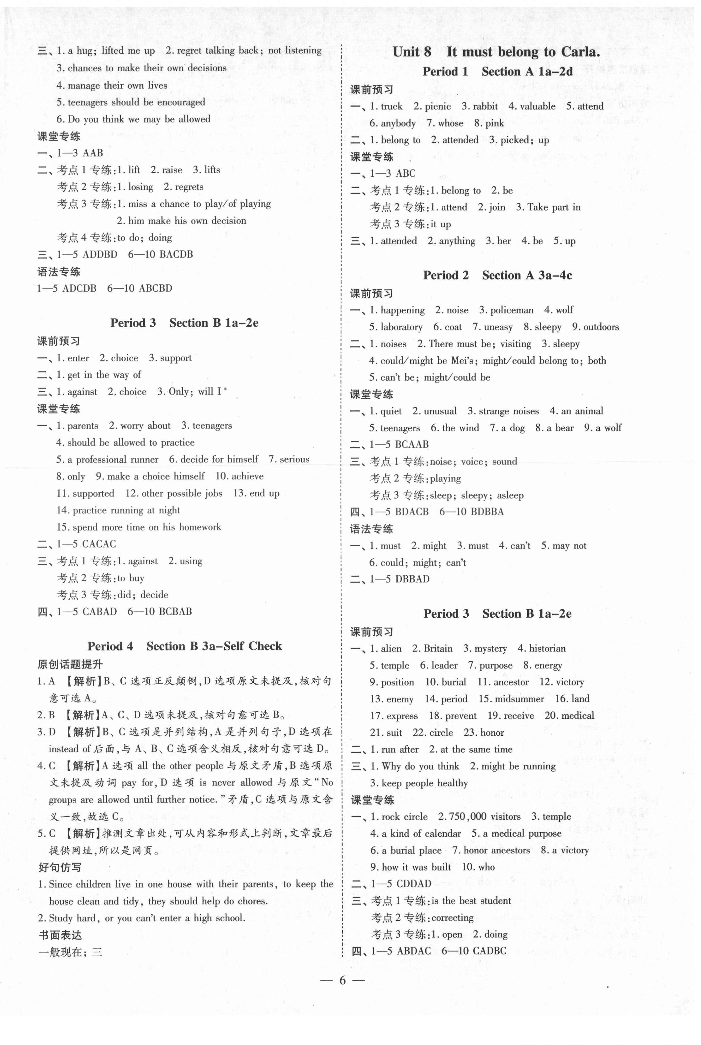 2021年同步沖刺九年級英語全一冊人教版 第6頁