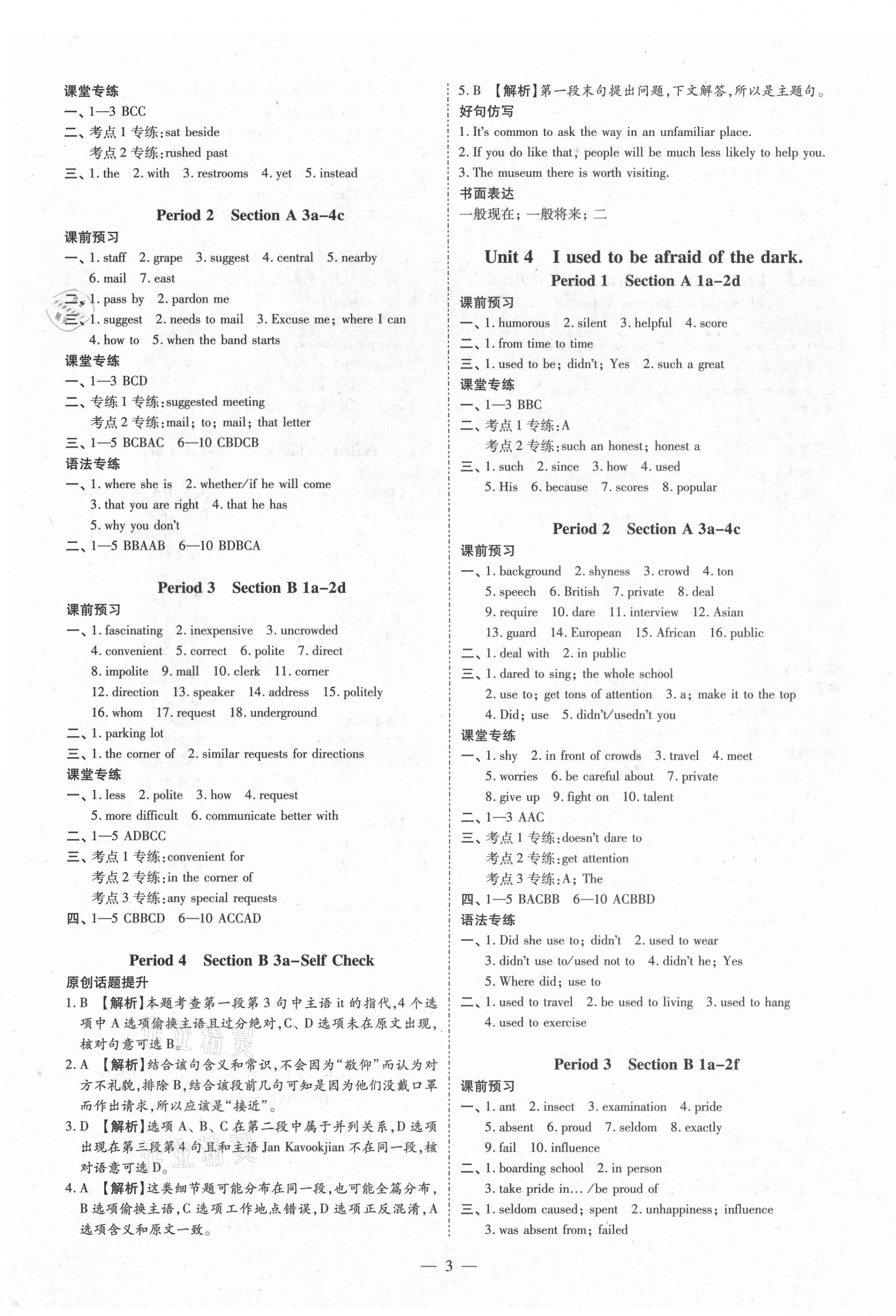 2021年同步沖刺九年級英語全一冊人教版 第3頁