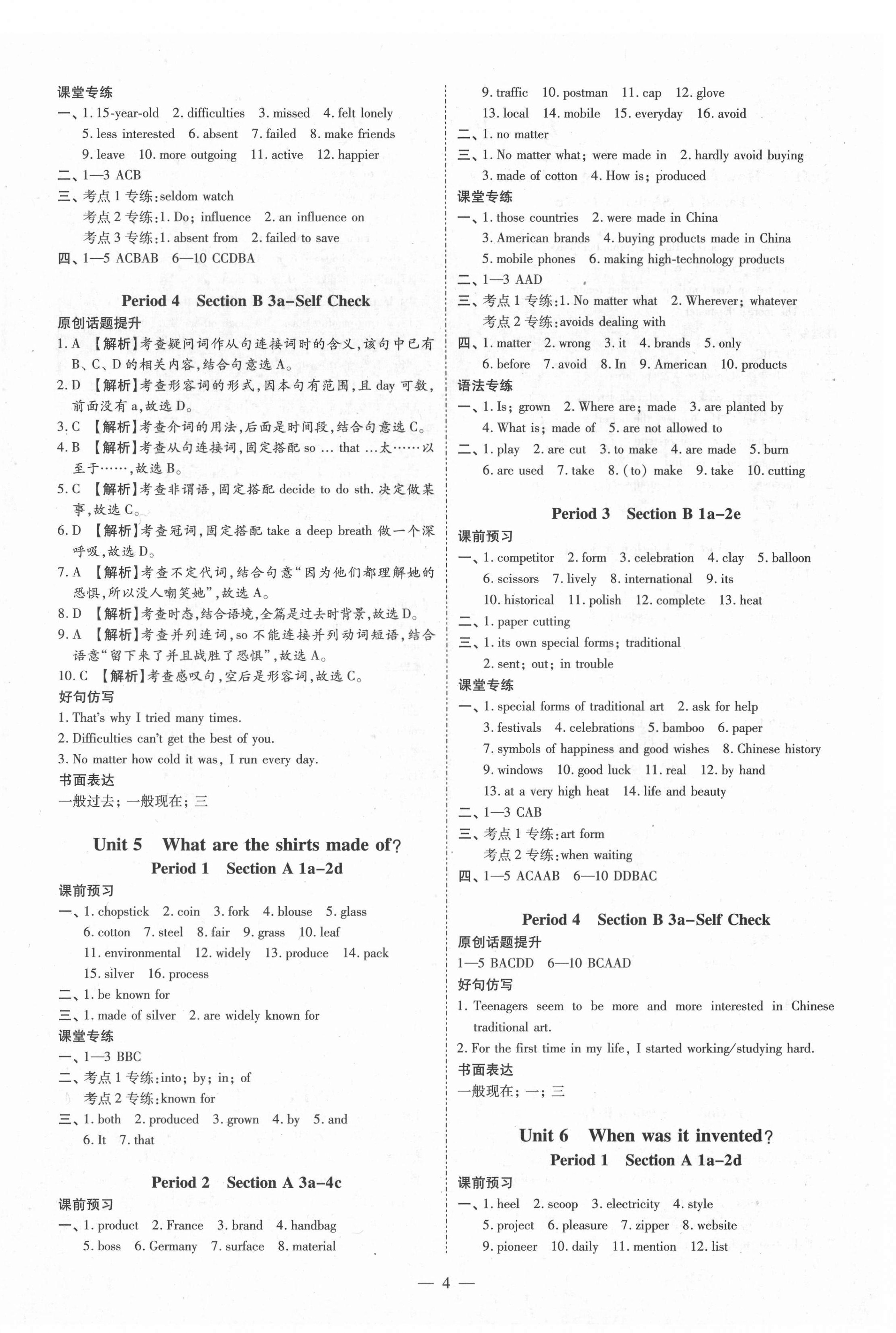 2021年同步沖刺九年級英語全一冊人教版 第4頁