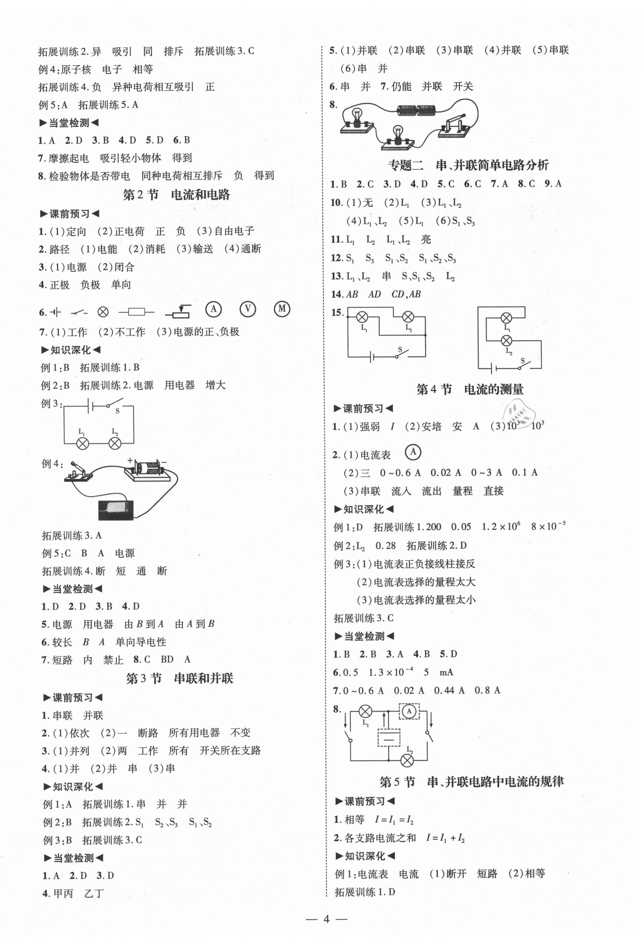 2021年同步?jīng)_刺九年級(jí)物理全一冊(cè)人教版 第4頁(yè)