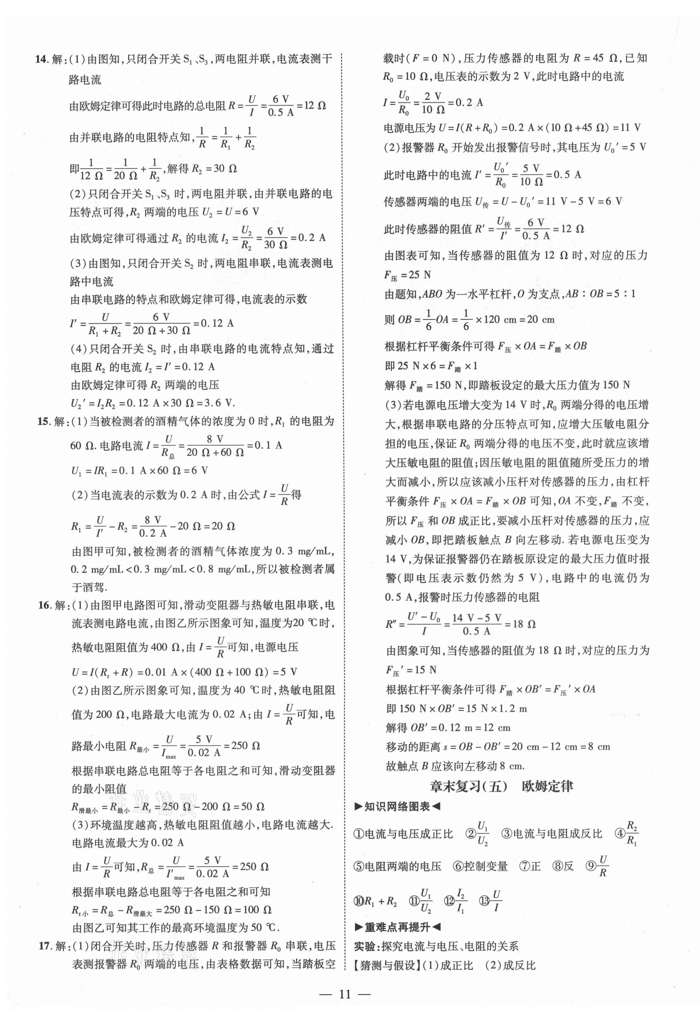 2021年同步?jīng)_刺九年級物理全一冊人教版 第11頁