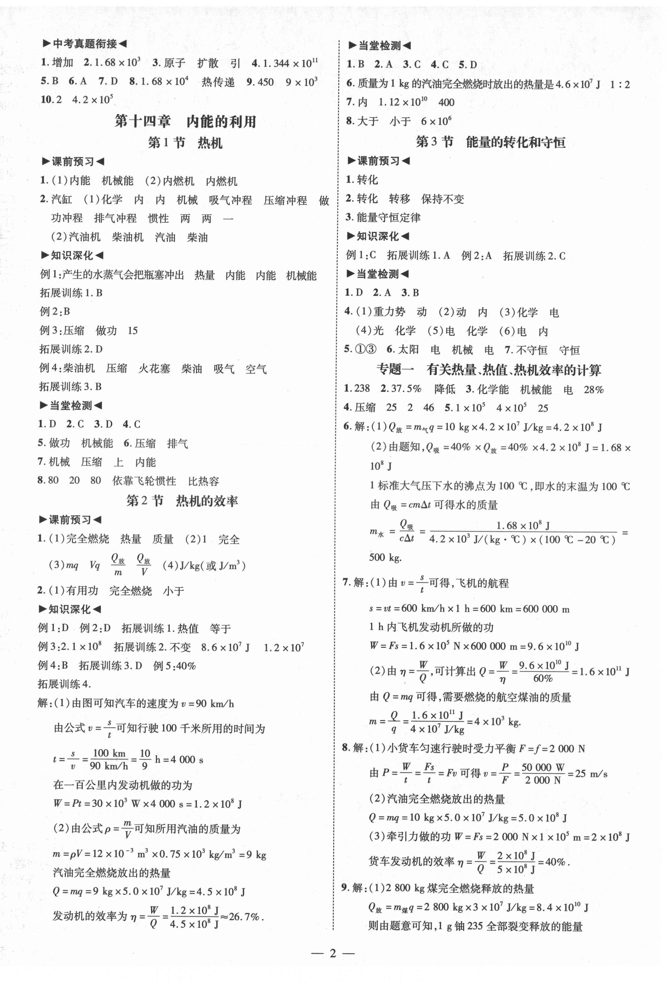 2021年同步?jīng)_刺九年級物理全一冊人教版 第2頁