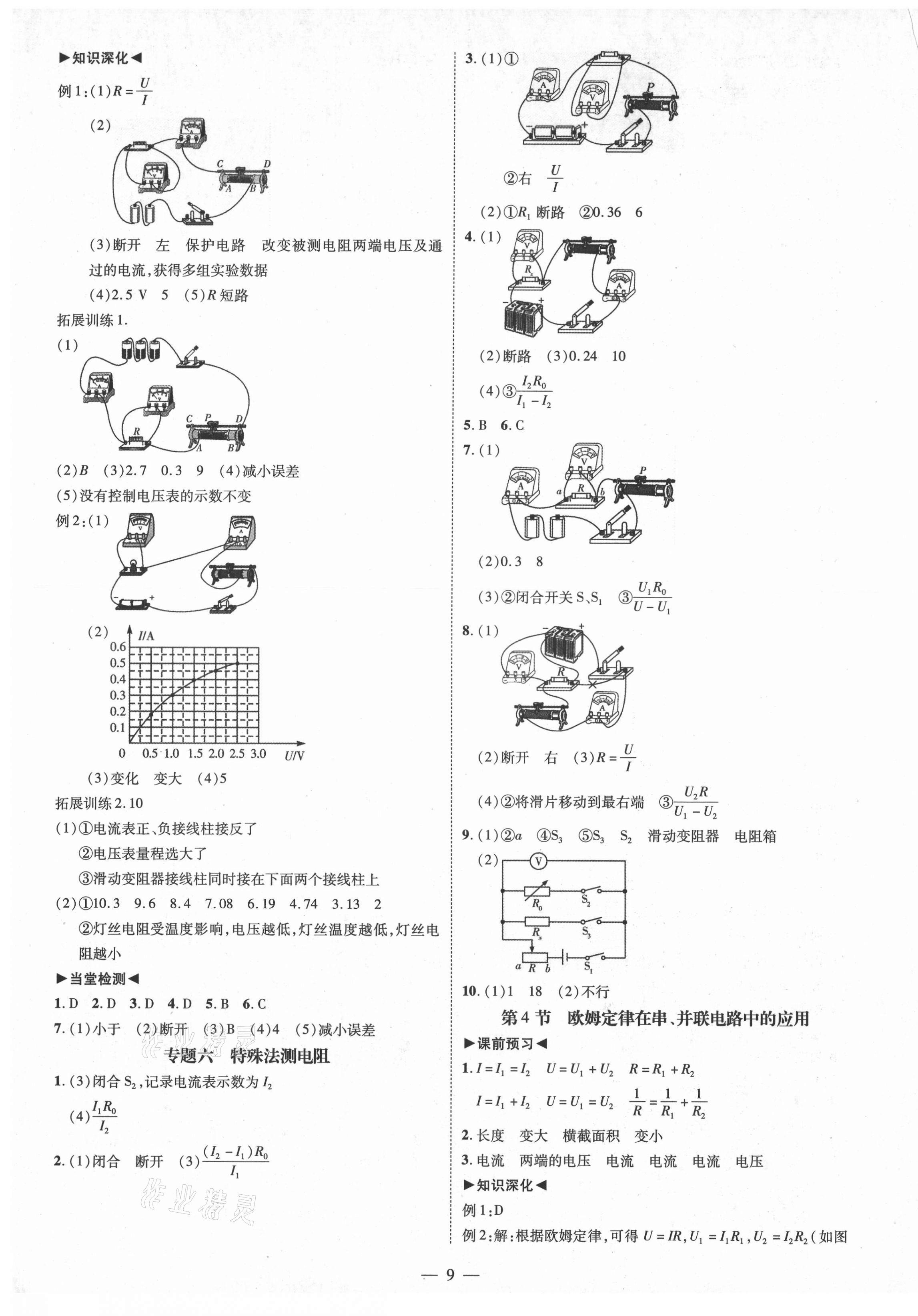 2021年同步?jīng)_刺九年級(jí)物理全一冊(cè)人教版 第9頁(yè)