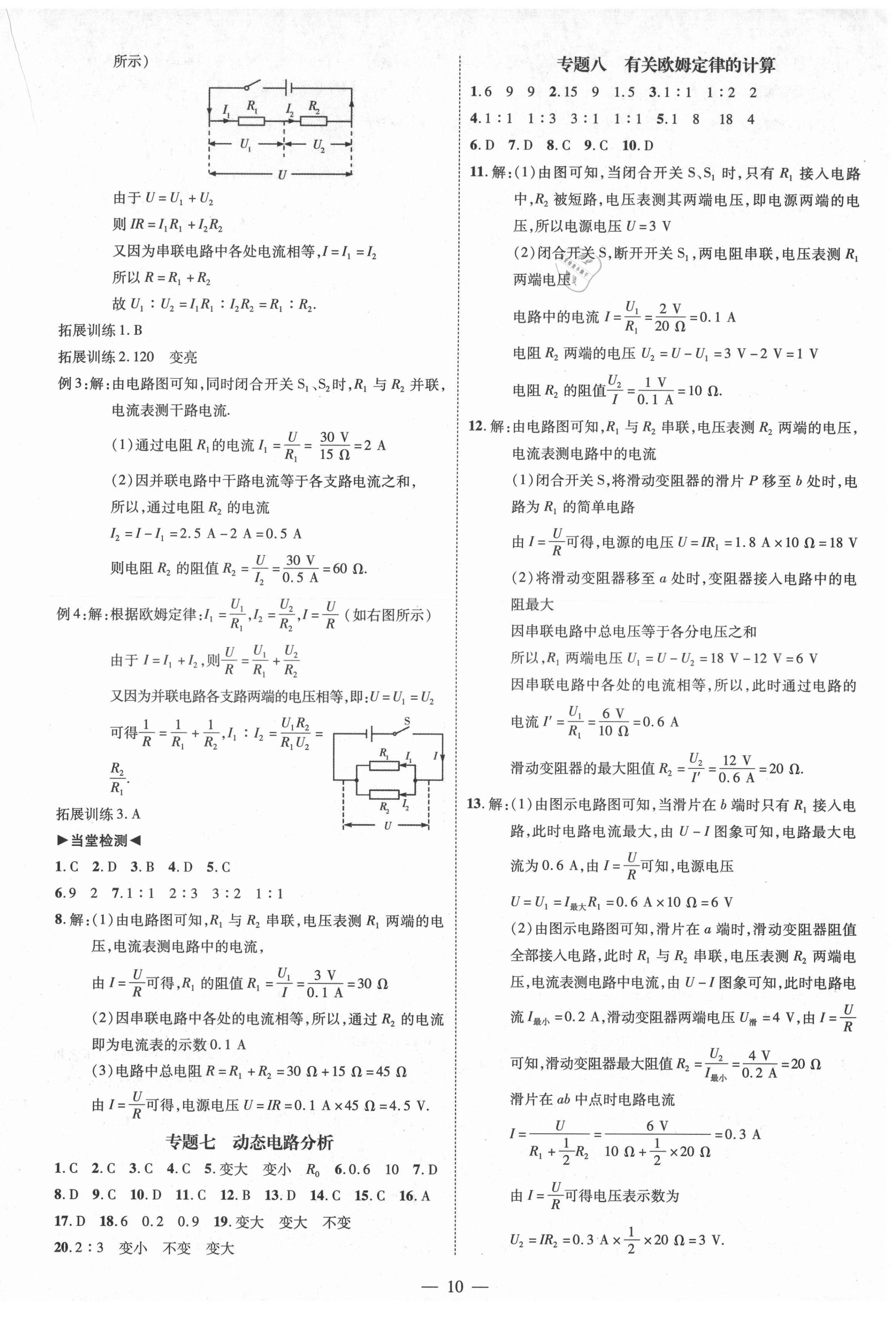2021年同步?jīng)_刺九年級物理全一冊人教版 第10頁
