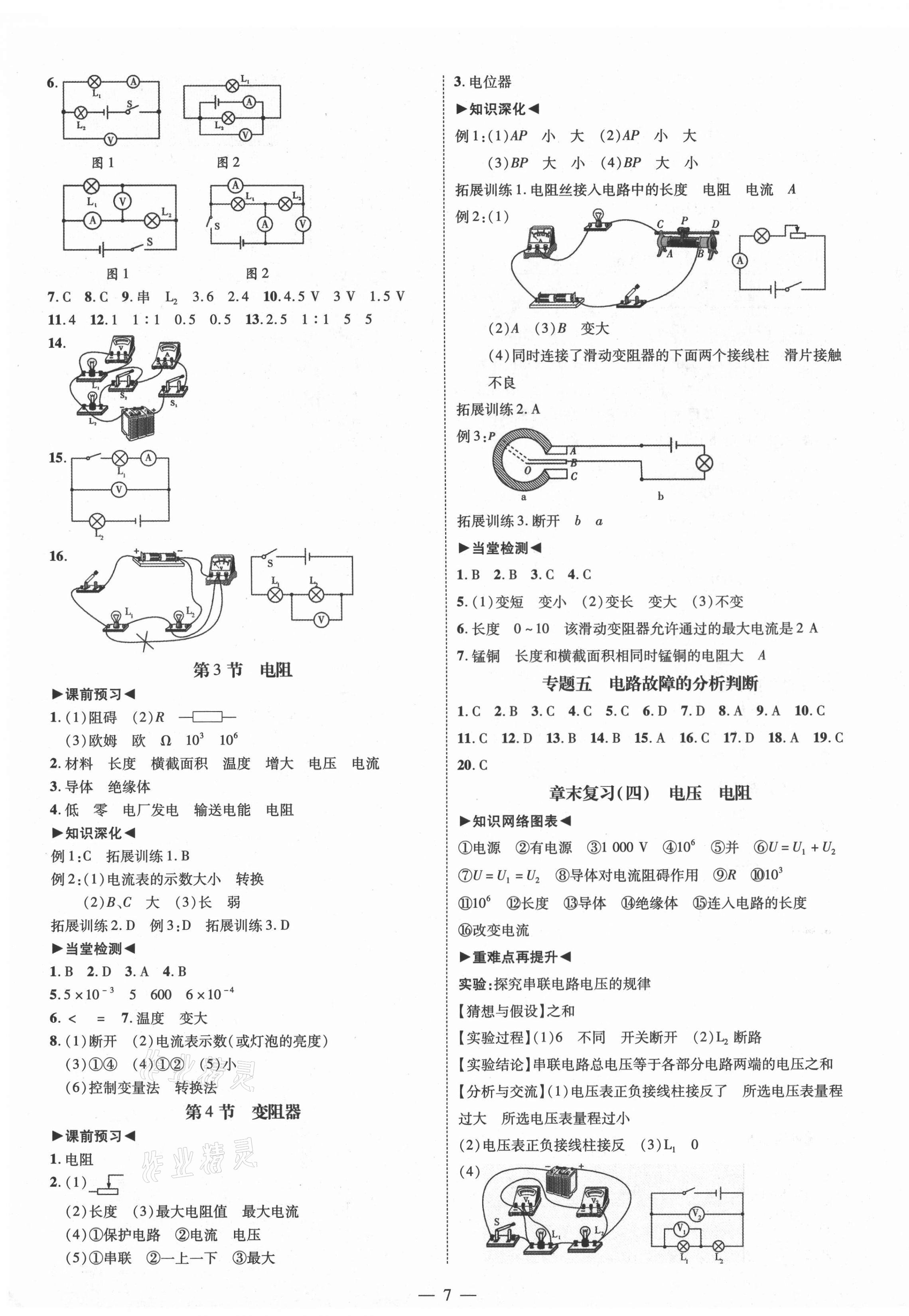 2021年同步?jīng)_刺九年級(jí)物理全一冊(cè)人教版 第7頁(yè)