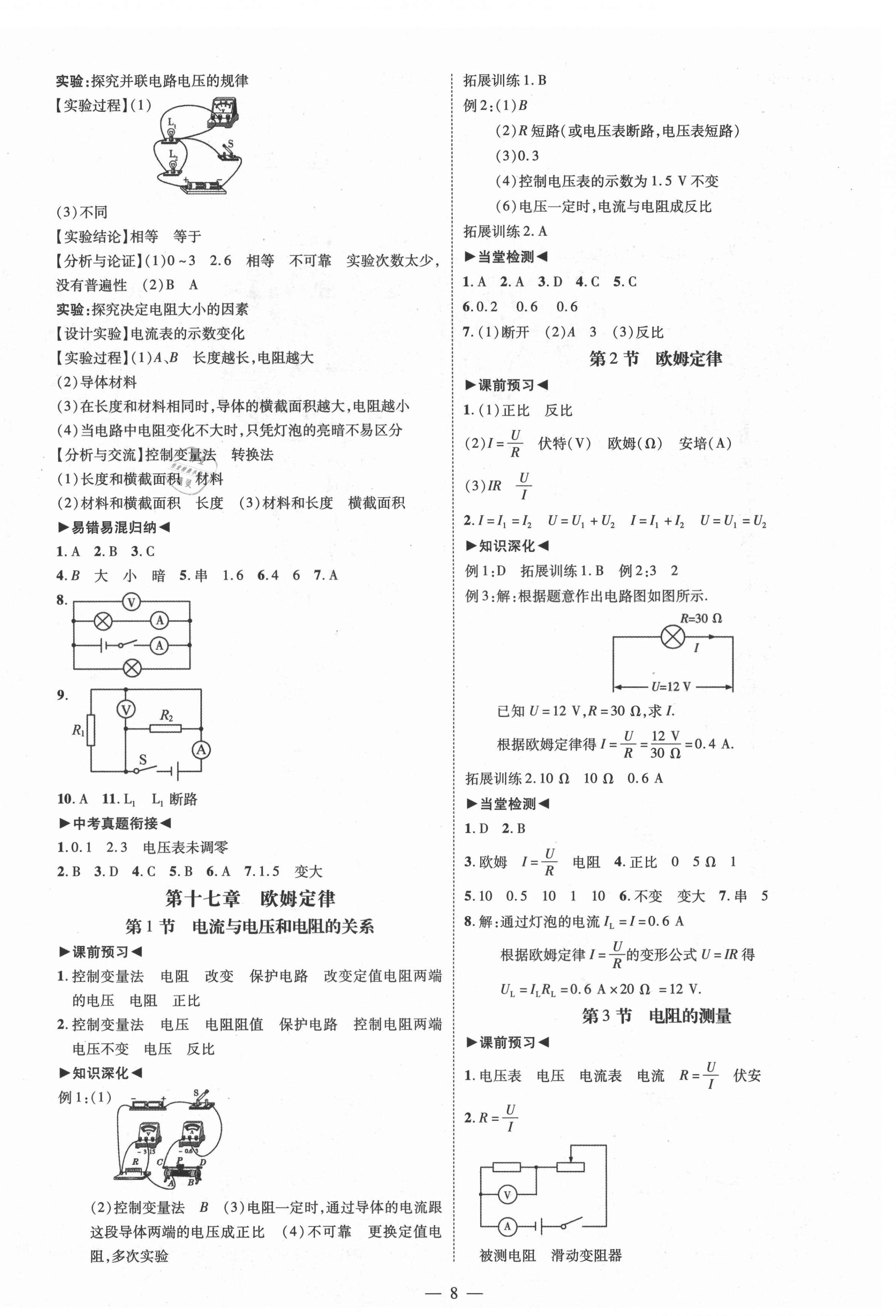 2021年同步?jīng)_刺九年級物理全一冊人教版 第8頁