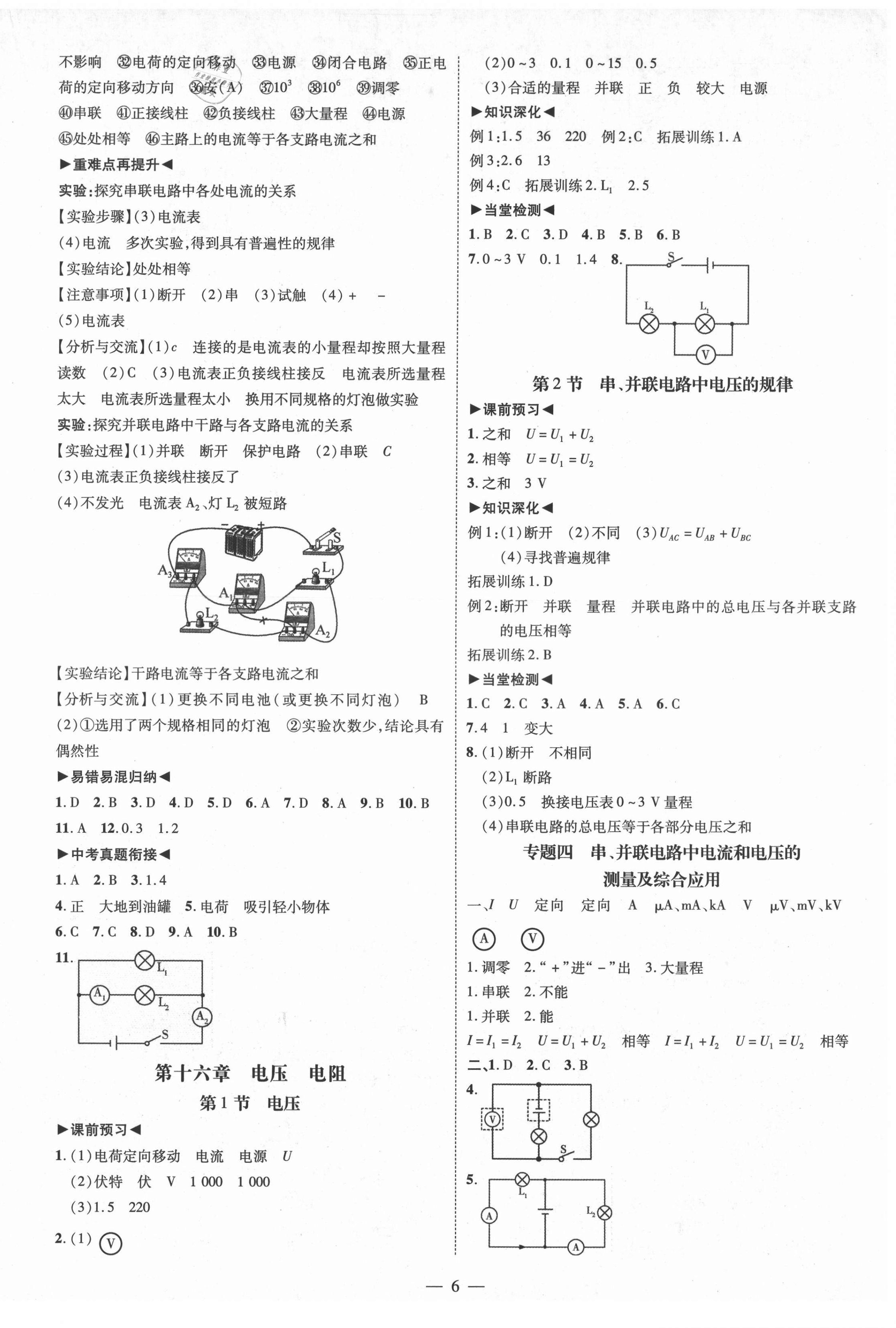 2021年同步?jīng)_刺九年級(jí)物理全一冊(cè)人教版 第6頁