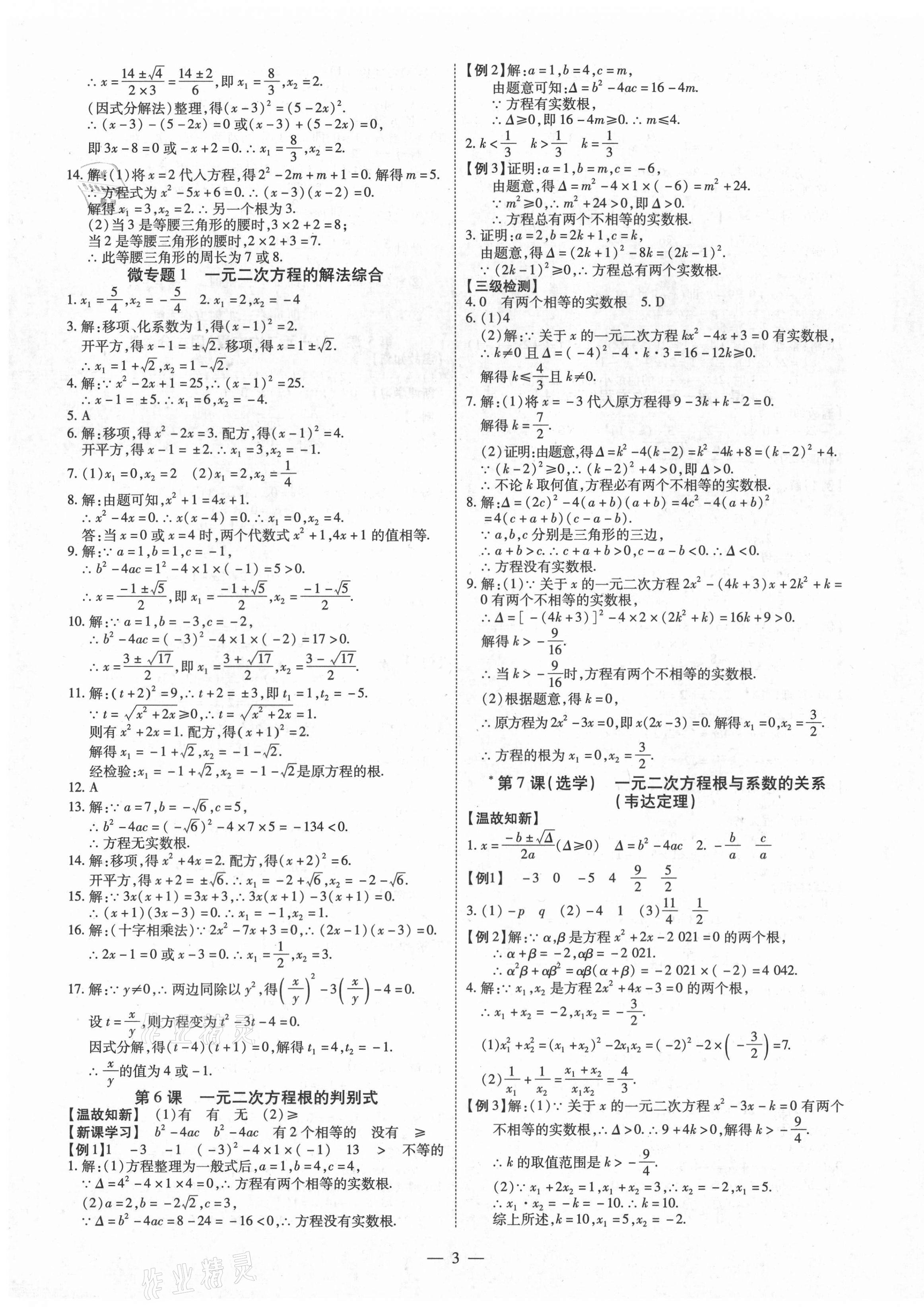 2021年同步沖刺九年級數學全一冊人教版 第3頁
