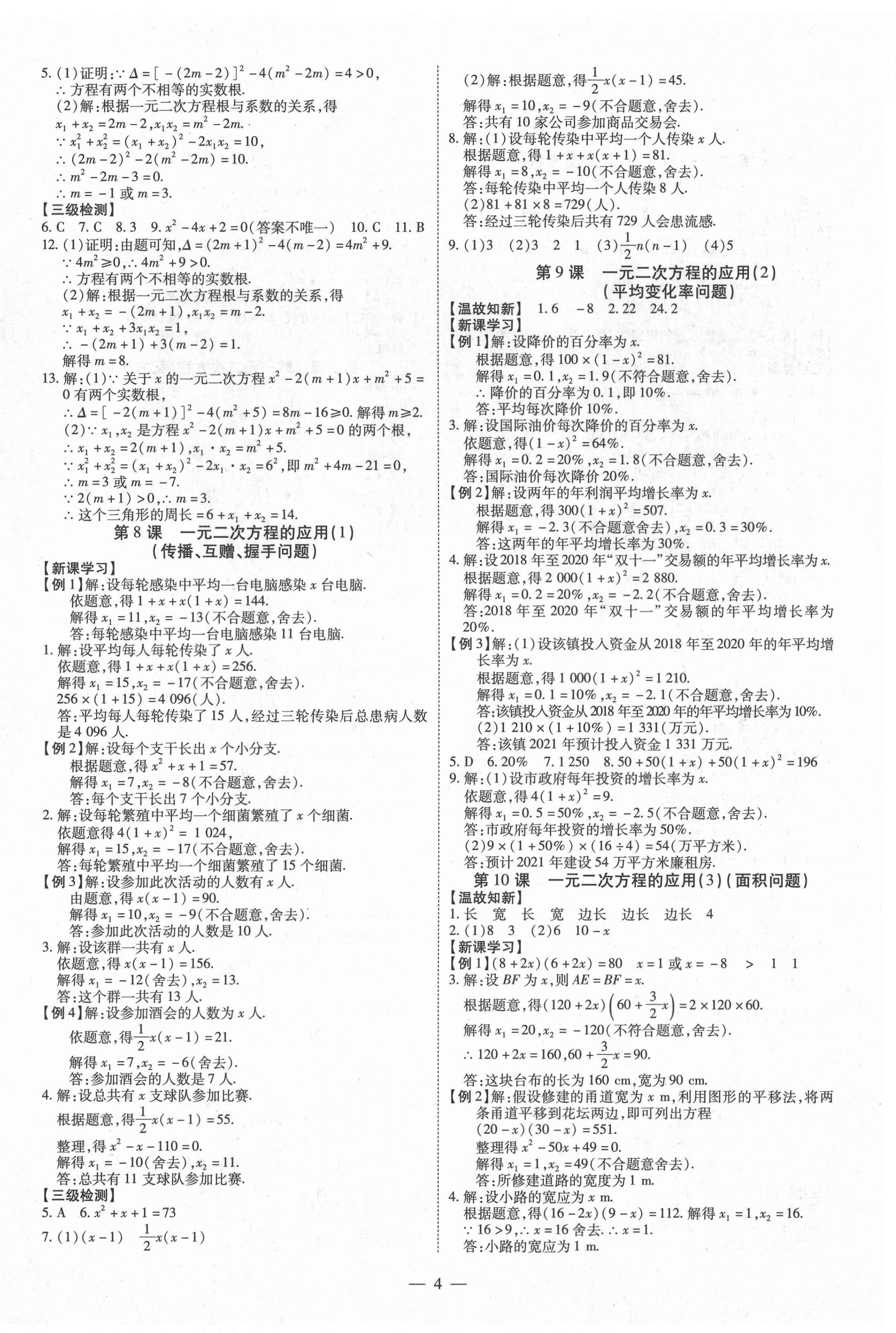 2021年同步沖刺九年級數學全一冊人教版 第4頁