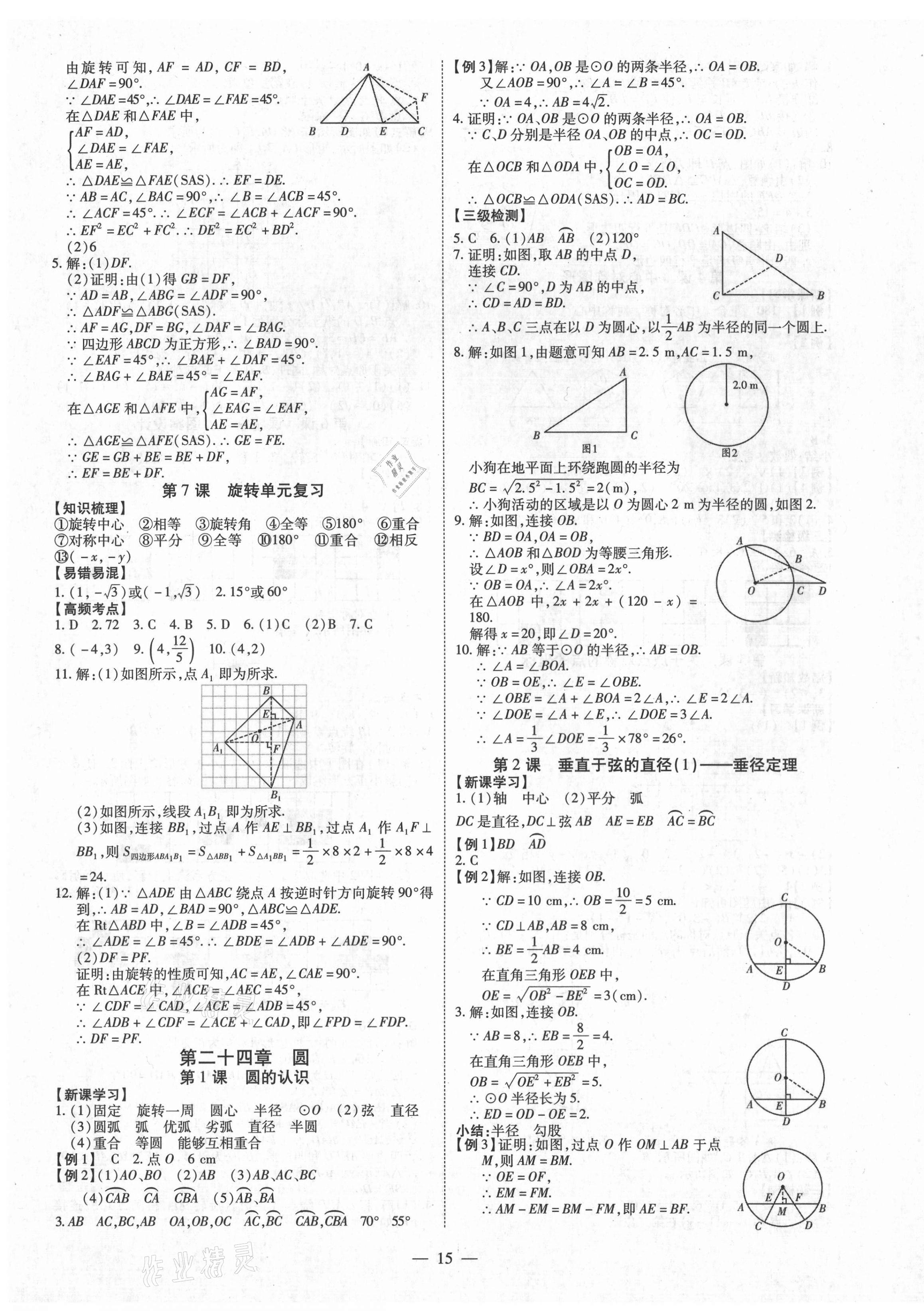 2021年同步沖刺九年級數學全一冊人教版 第15頁
