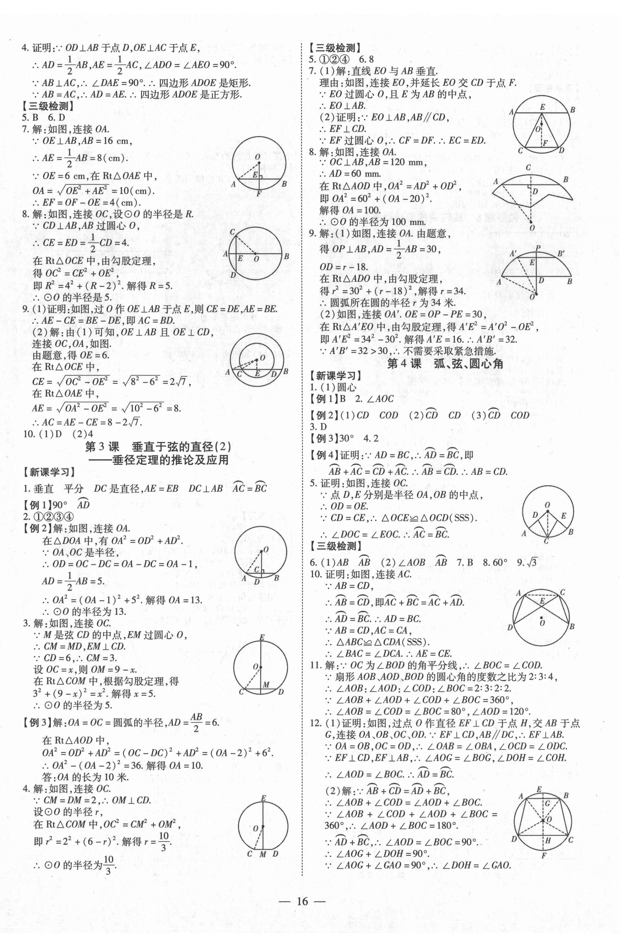 2021年同步沖刺九年級數學全一冊人教版 第16頁