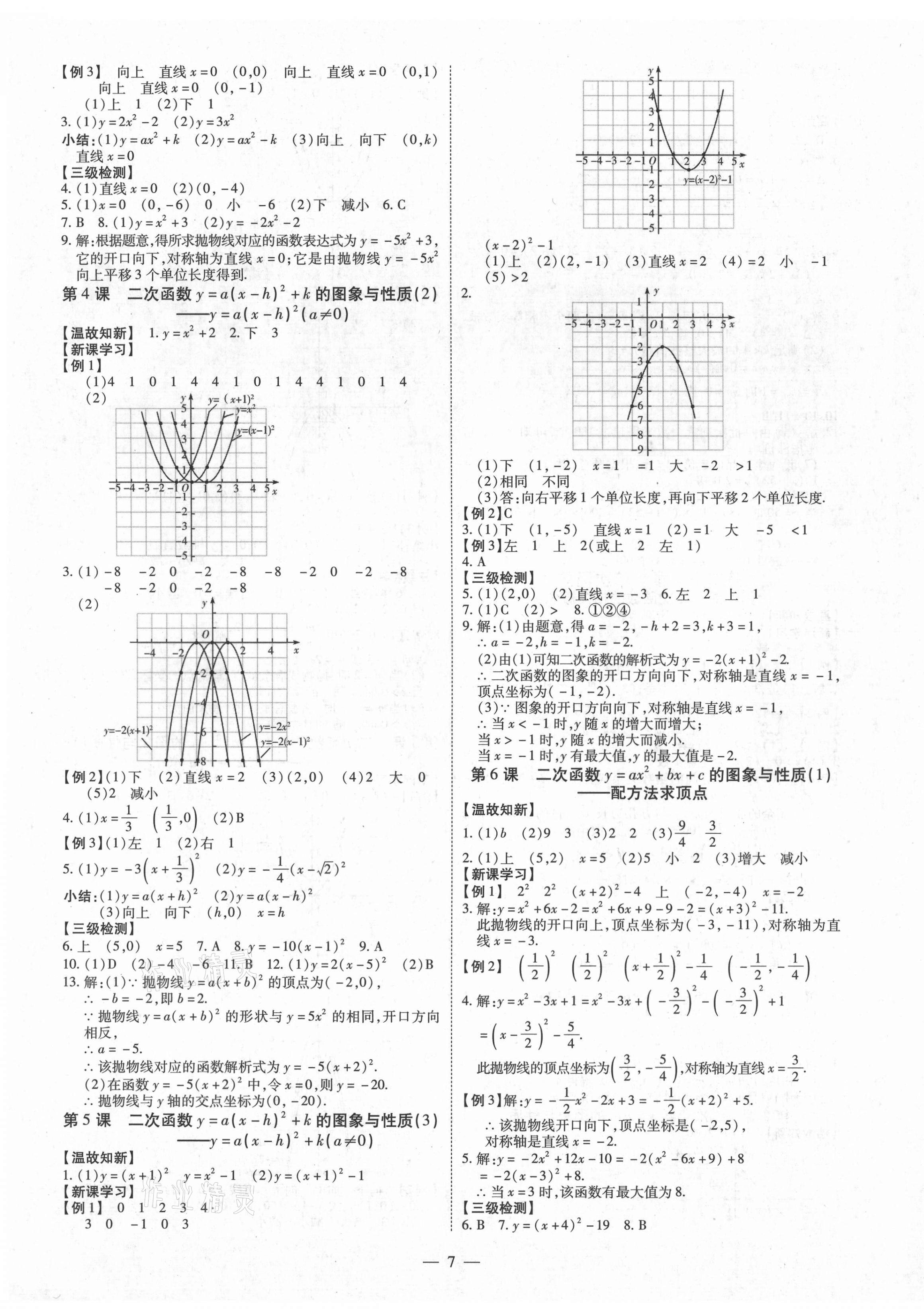 2021年同步沖刺九年級數學全一冊人教版 第7頁