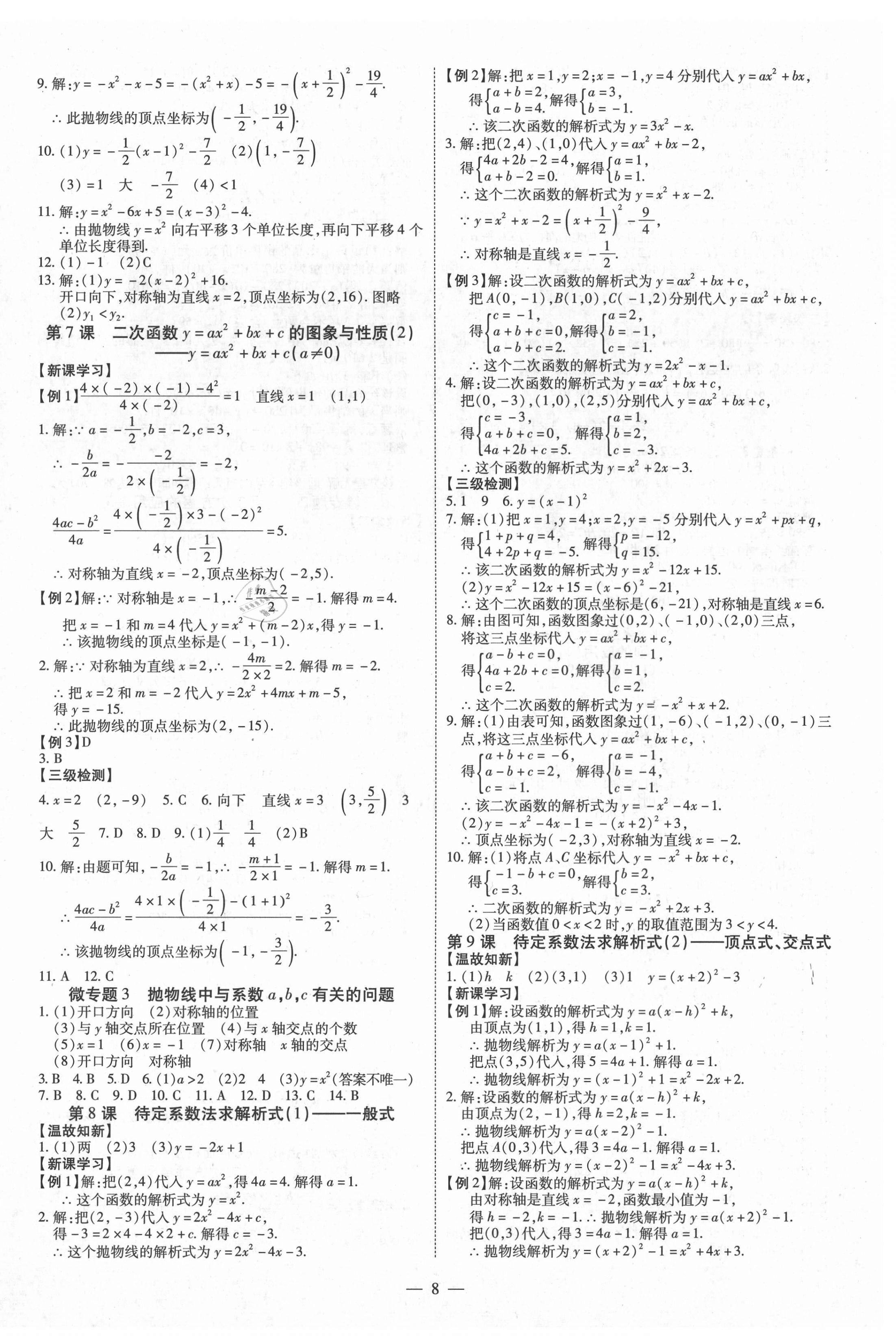 2021年同步沖刺九年級數學全一冊人教版 第8頁