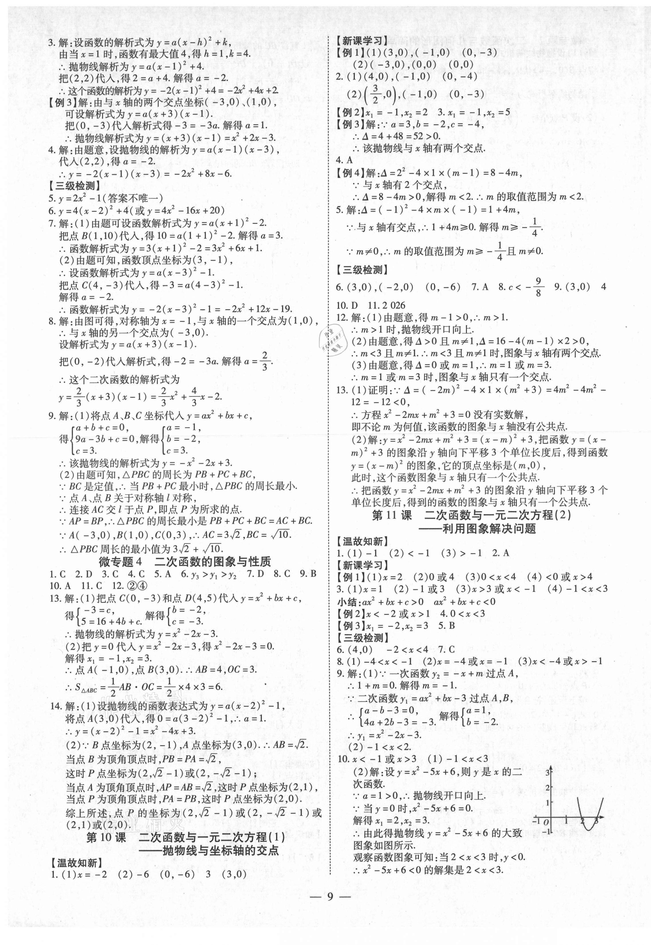 2021年同步沖刺九年級數學全一冊人教版 第9頁