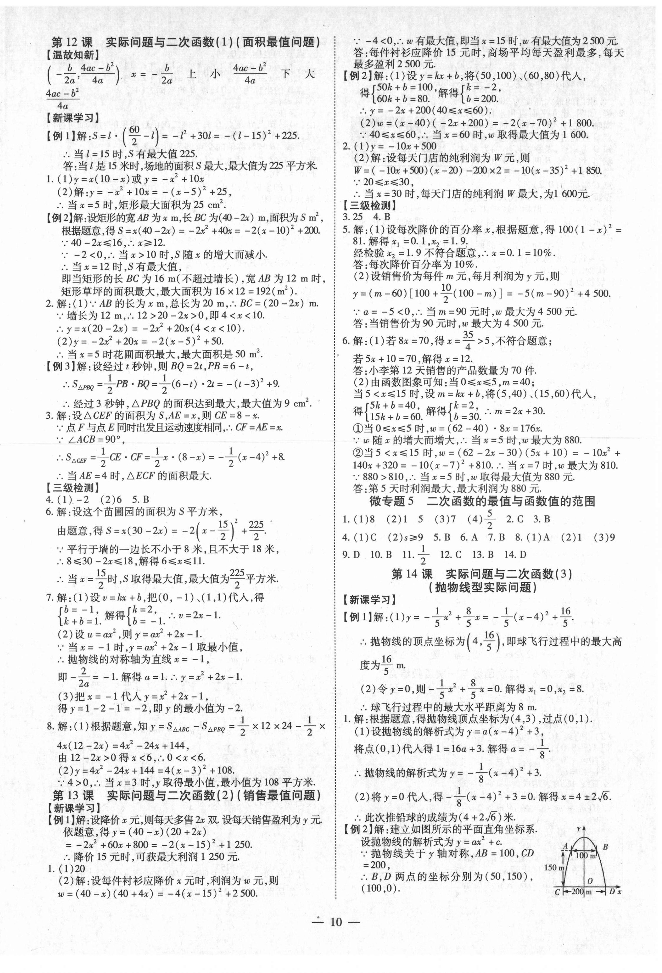 2021年同步沖刺九年級數學全一冊人教版 第10頁