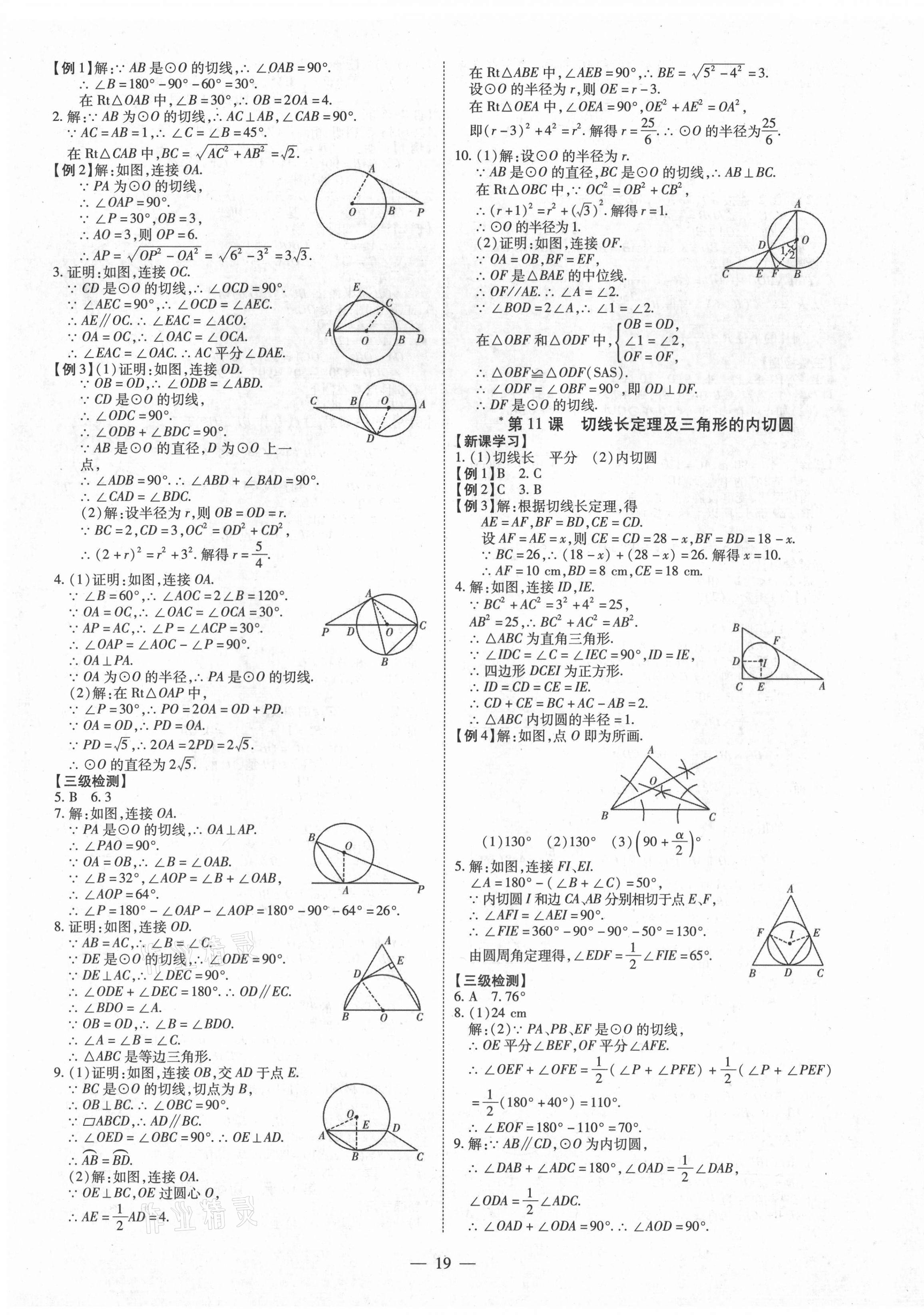 2021年同步沖刺九年級數學全一冊人教版 第19頁