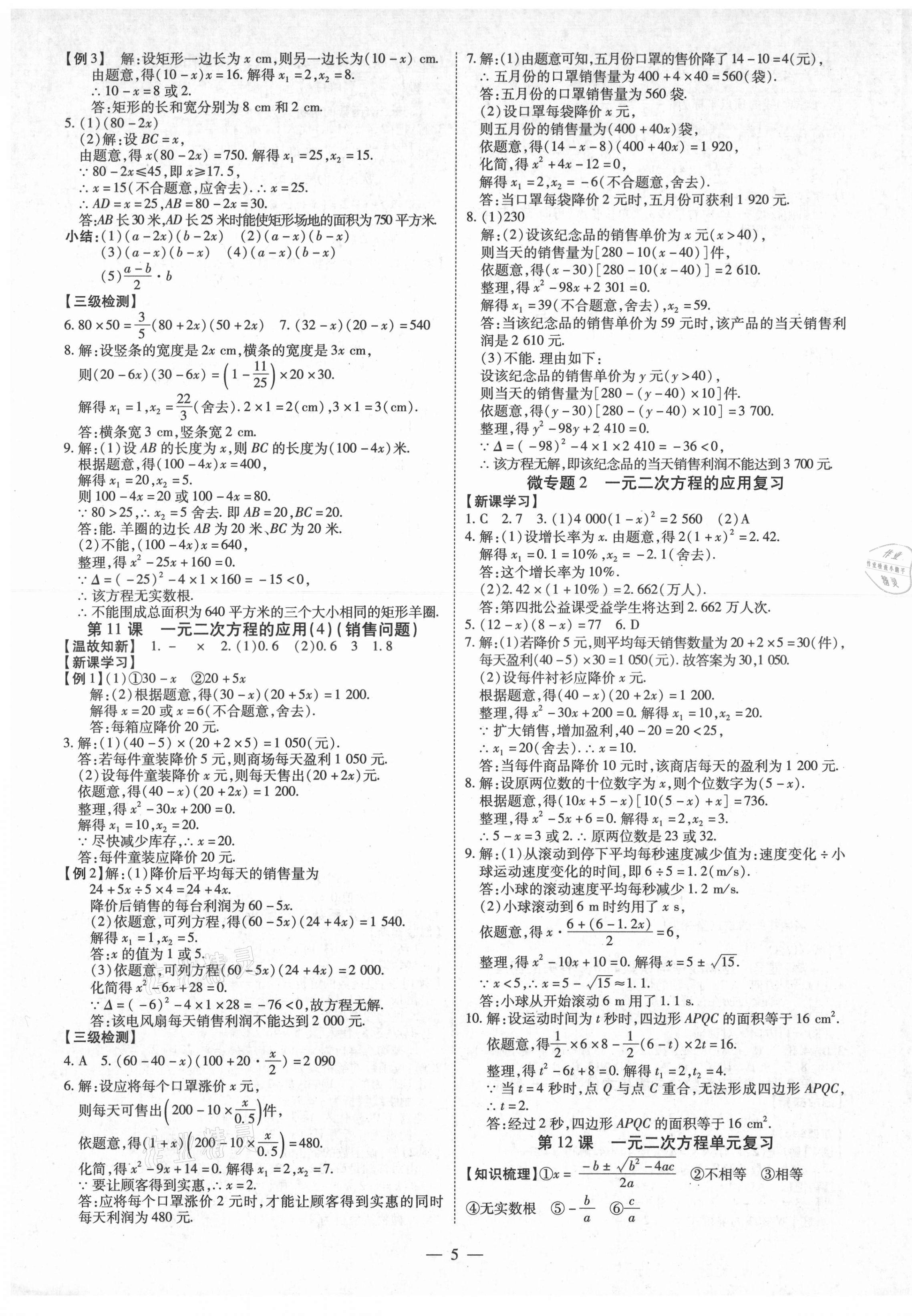 2021年同步沖刺九年級數學全一冊人教版 第5頁