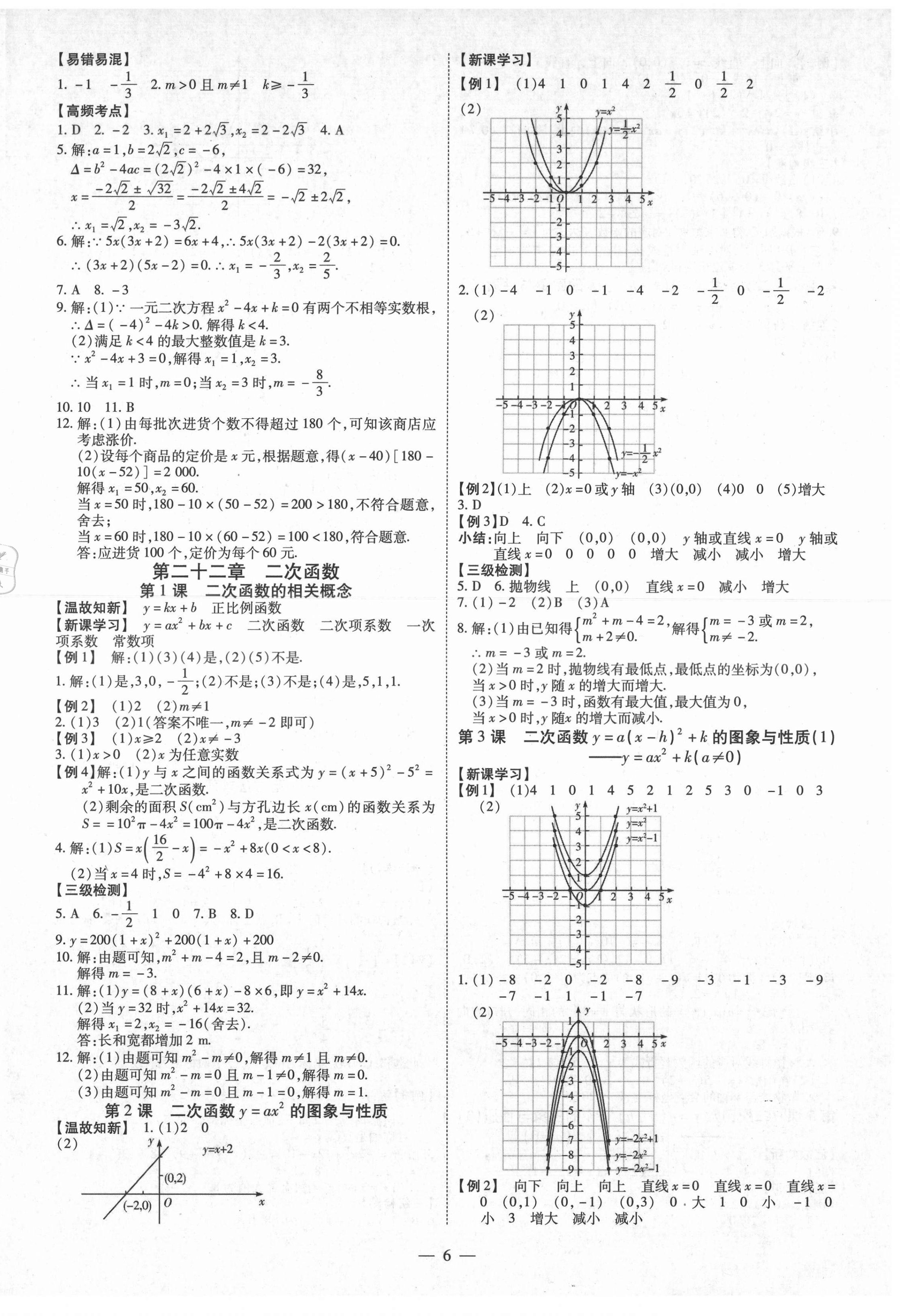 2021年同步沖刺九年級數學全一冊人教版 第6頁