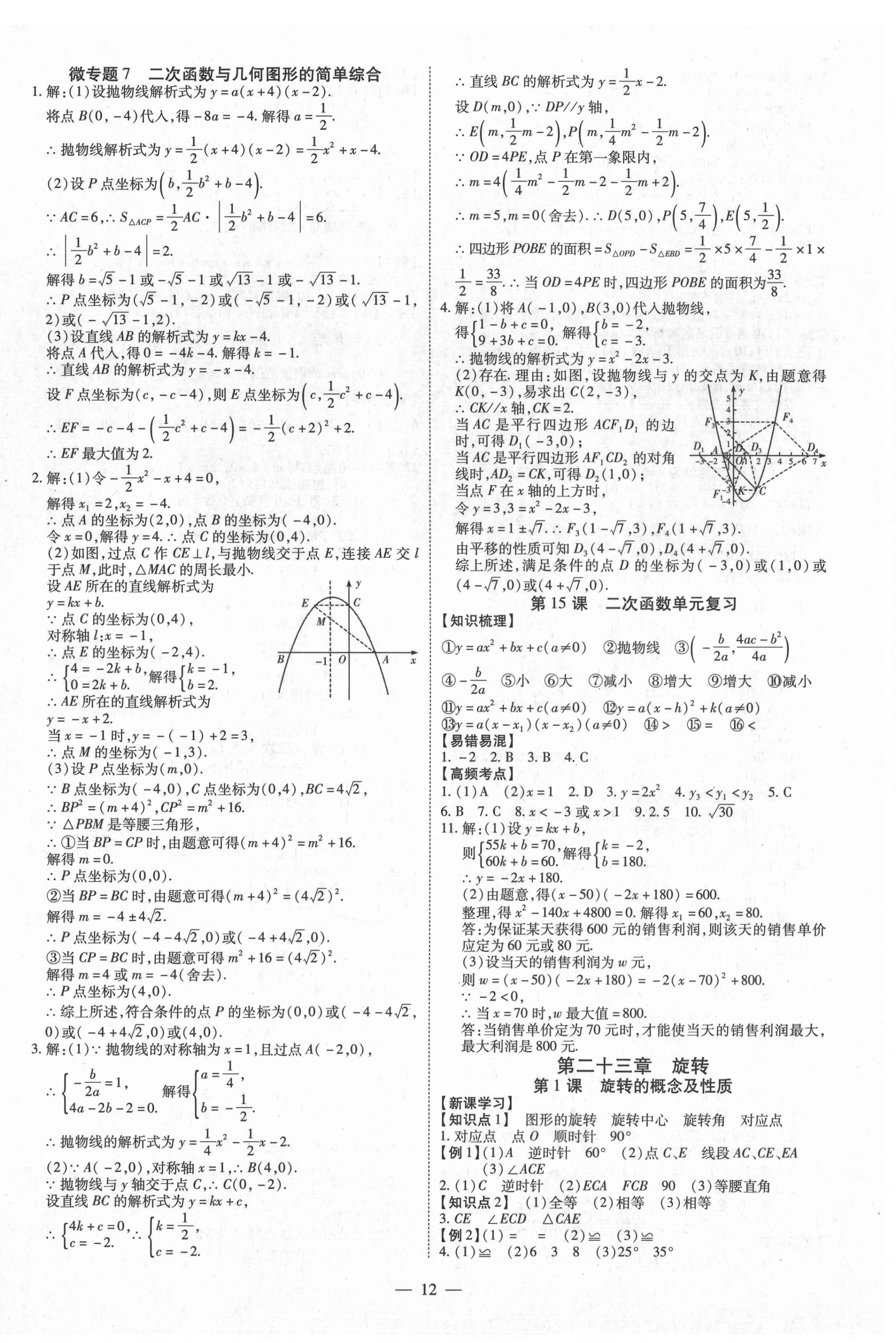 2021年同步?jīng)_刺九年級(jí)數(shù)學(xué)全一冊(cè)人教版 第12頁(yè)
