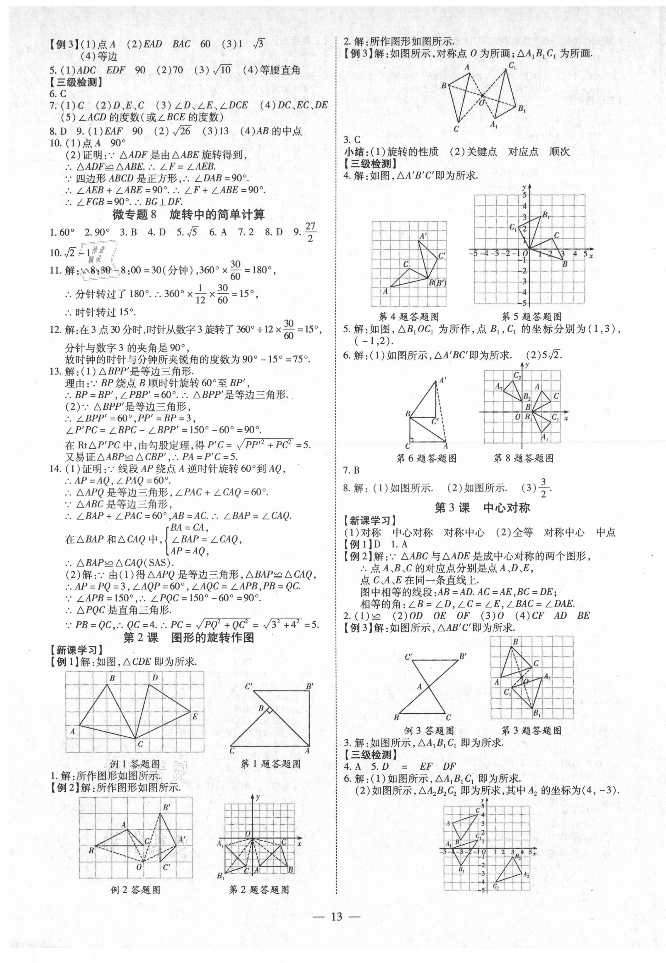 2021年同步沖刺九年級數學全一冊人教版 第13頁
