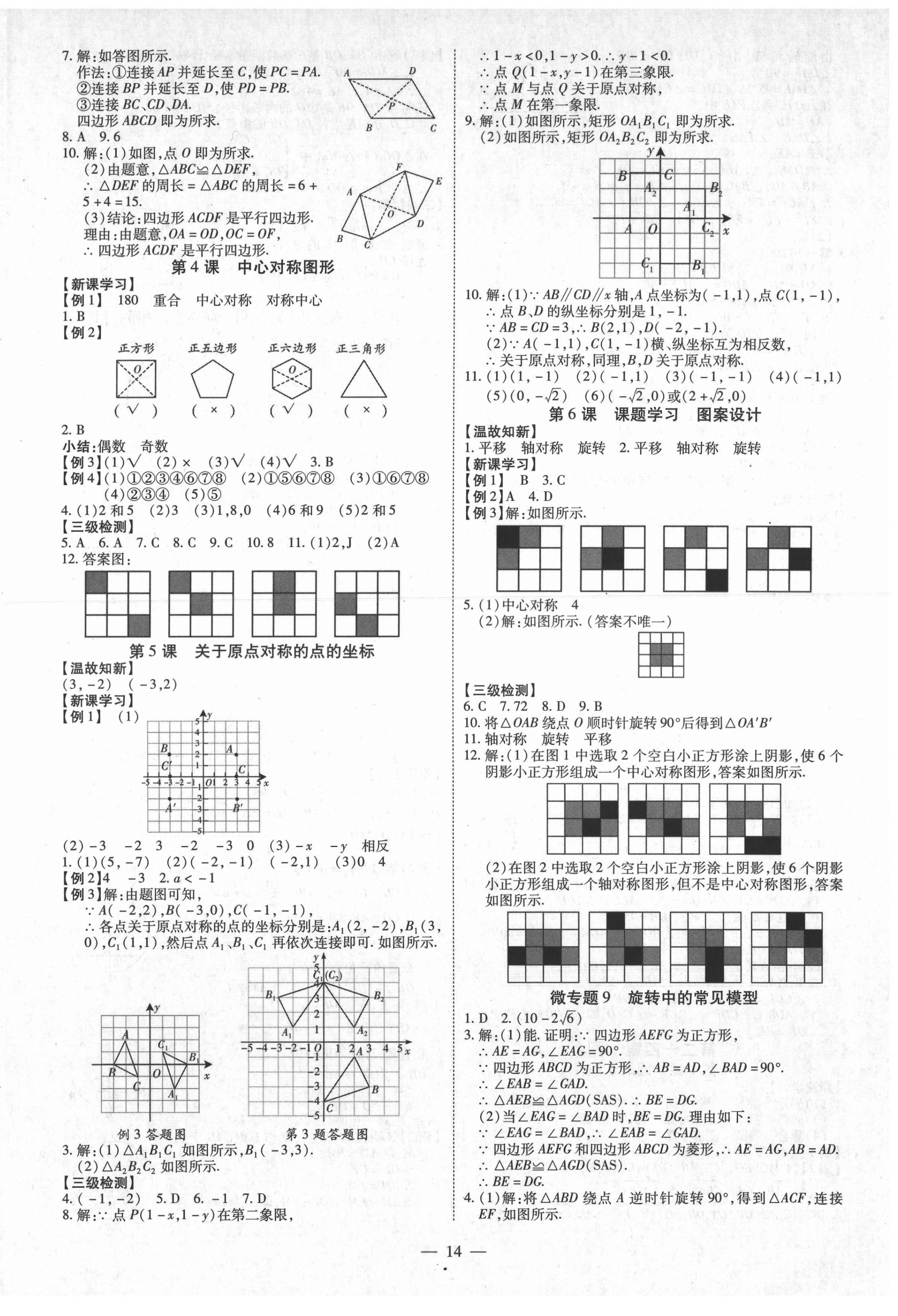 2021年同步沖刺九年級數學全一冊人教版 第14頁