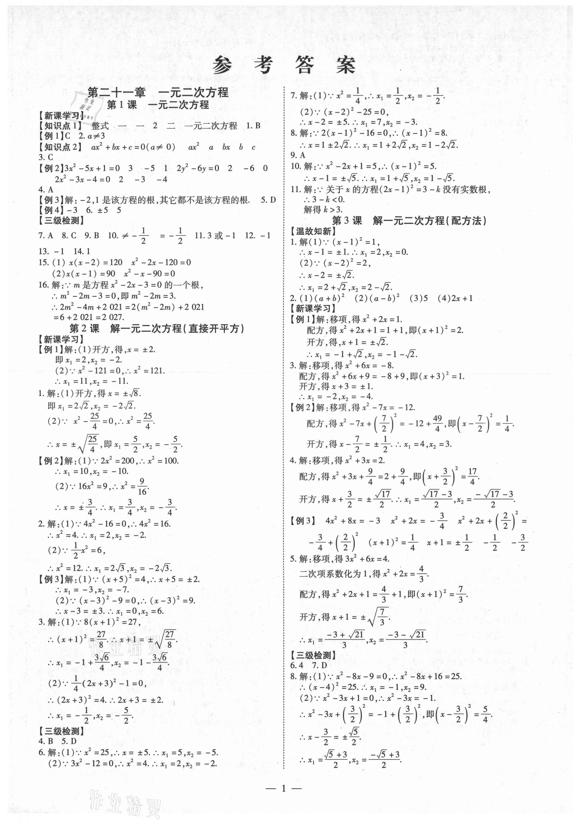 2021年同步沖刺九年級數學全一冊人教版 第1頁