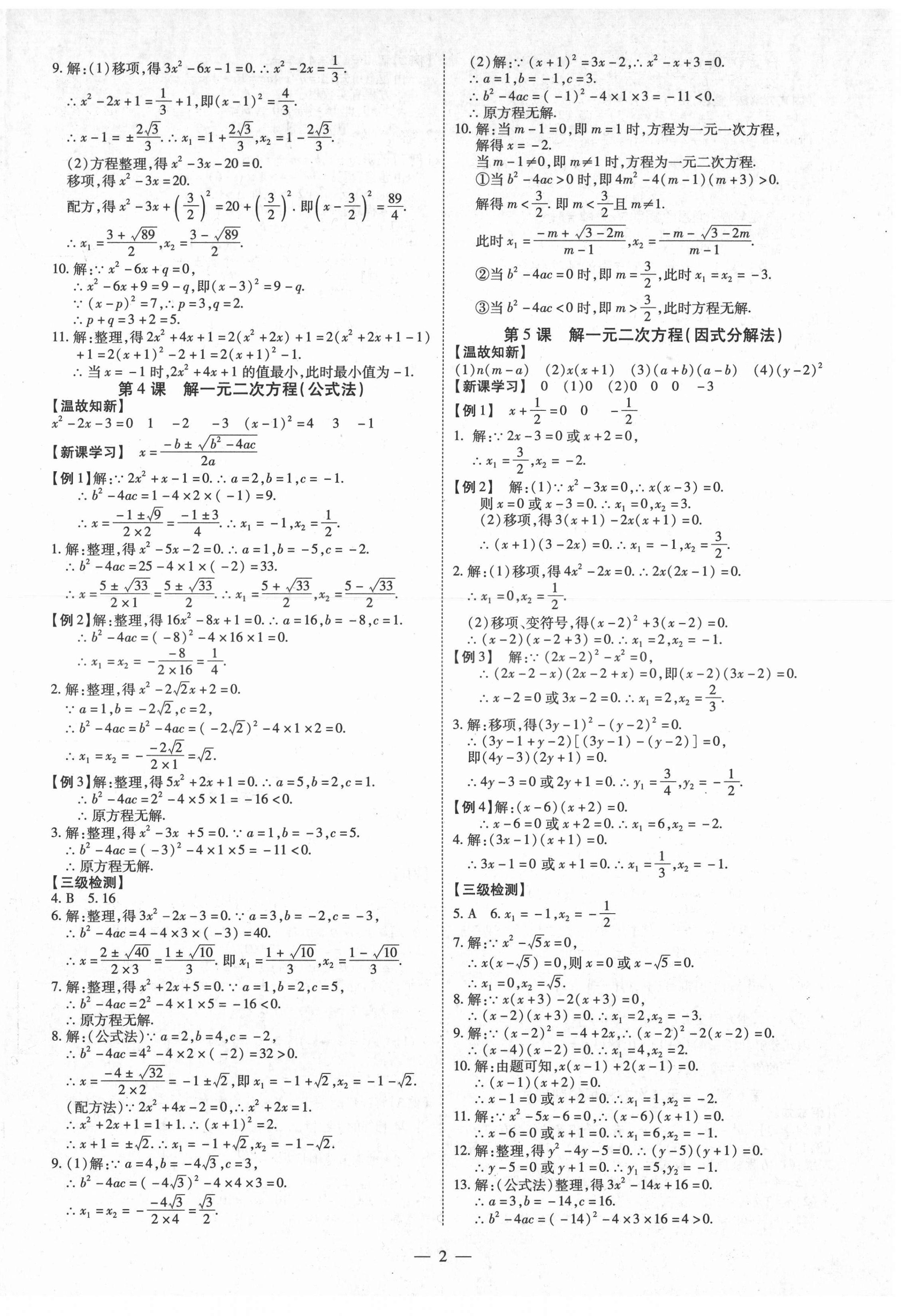2021年同步沖刺九年級數學全一冊人教版 第2頁