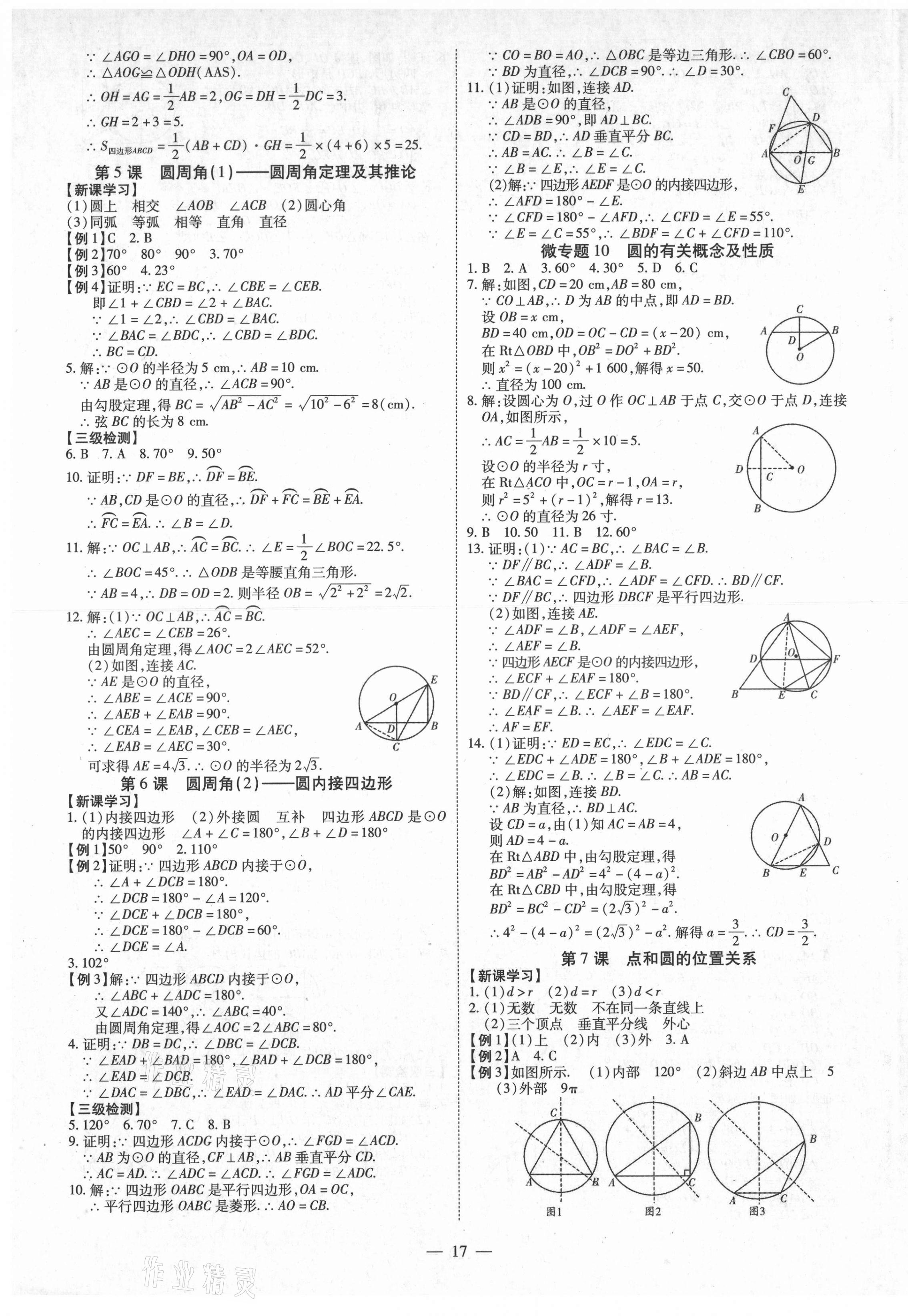 2021年同步沖刺九年級數學全一冊人教版 第17頁