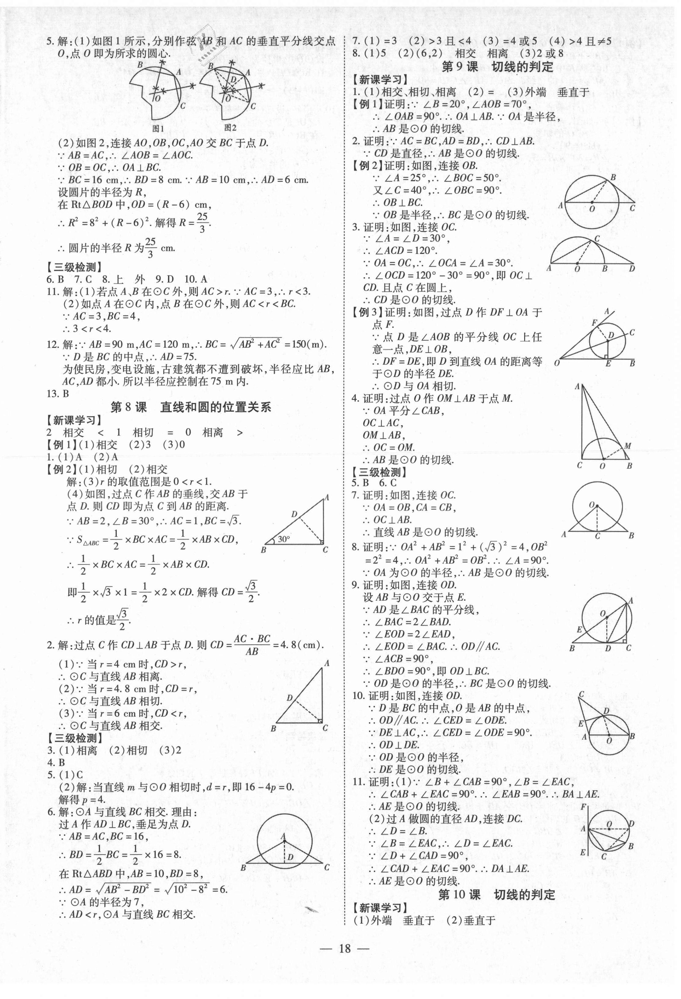 2021年同步沖刺九年級數學全一冊人教版 第18頁