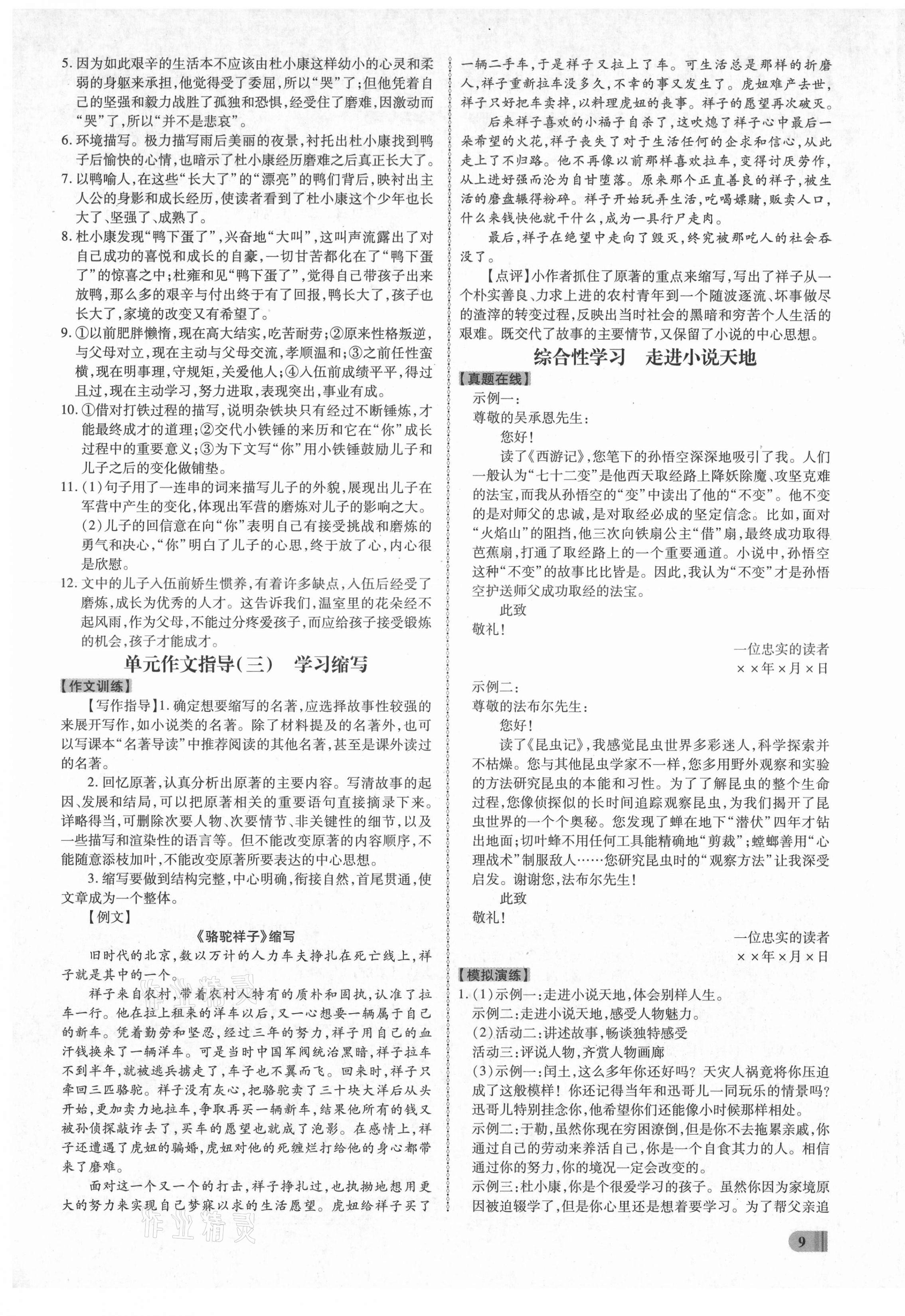 2021年同步沖刺九年級語文全一冊人教版 第9頁