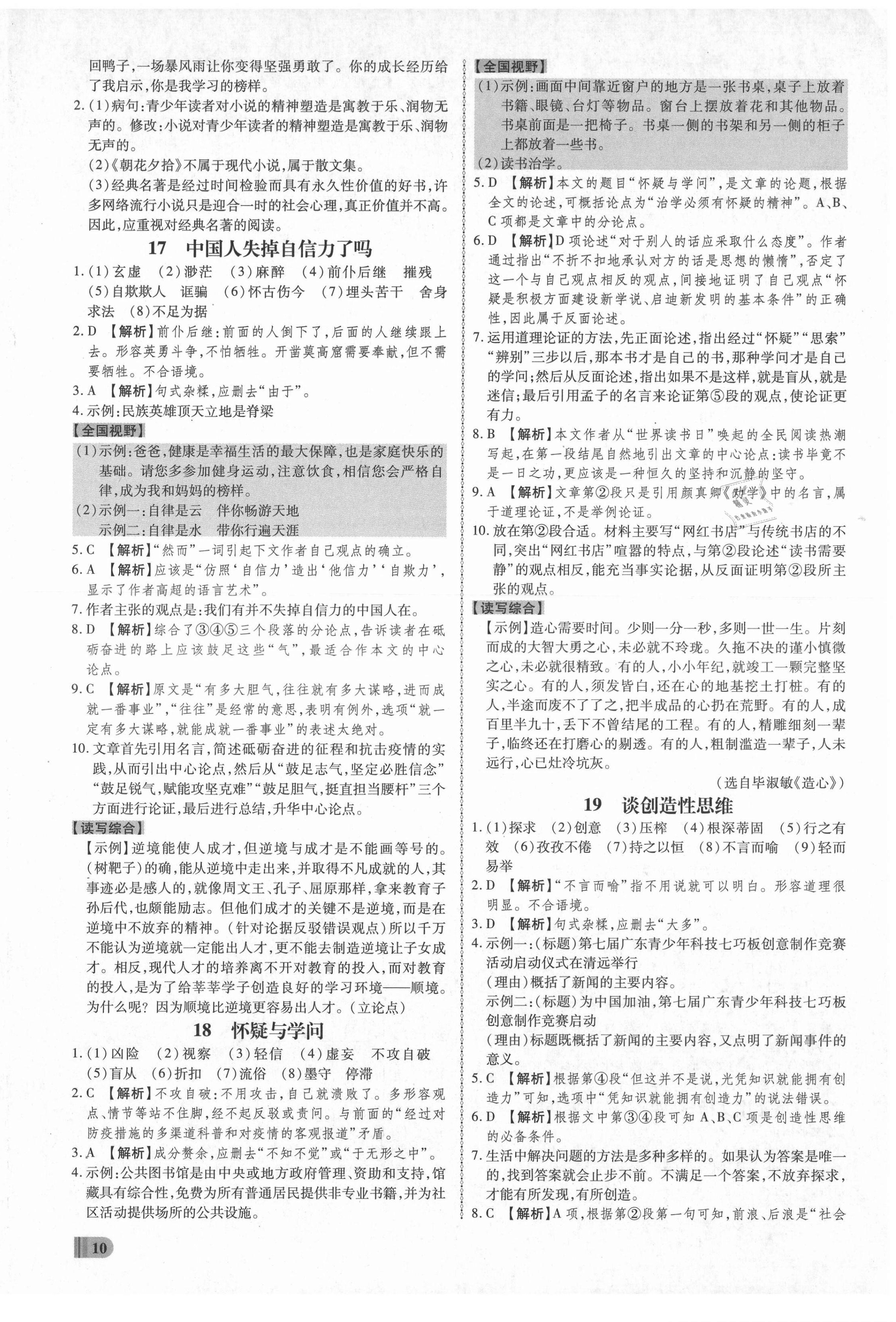 2021年同步沖刺九年級語文全一冊人教版 第10頁