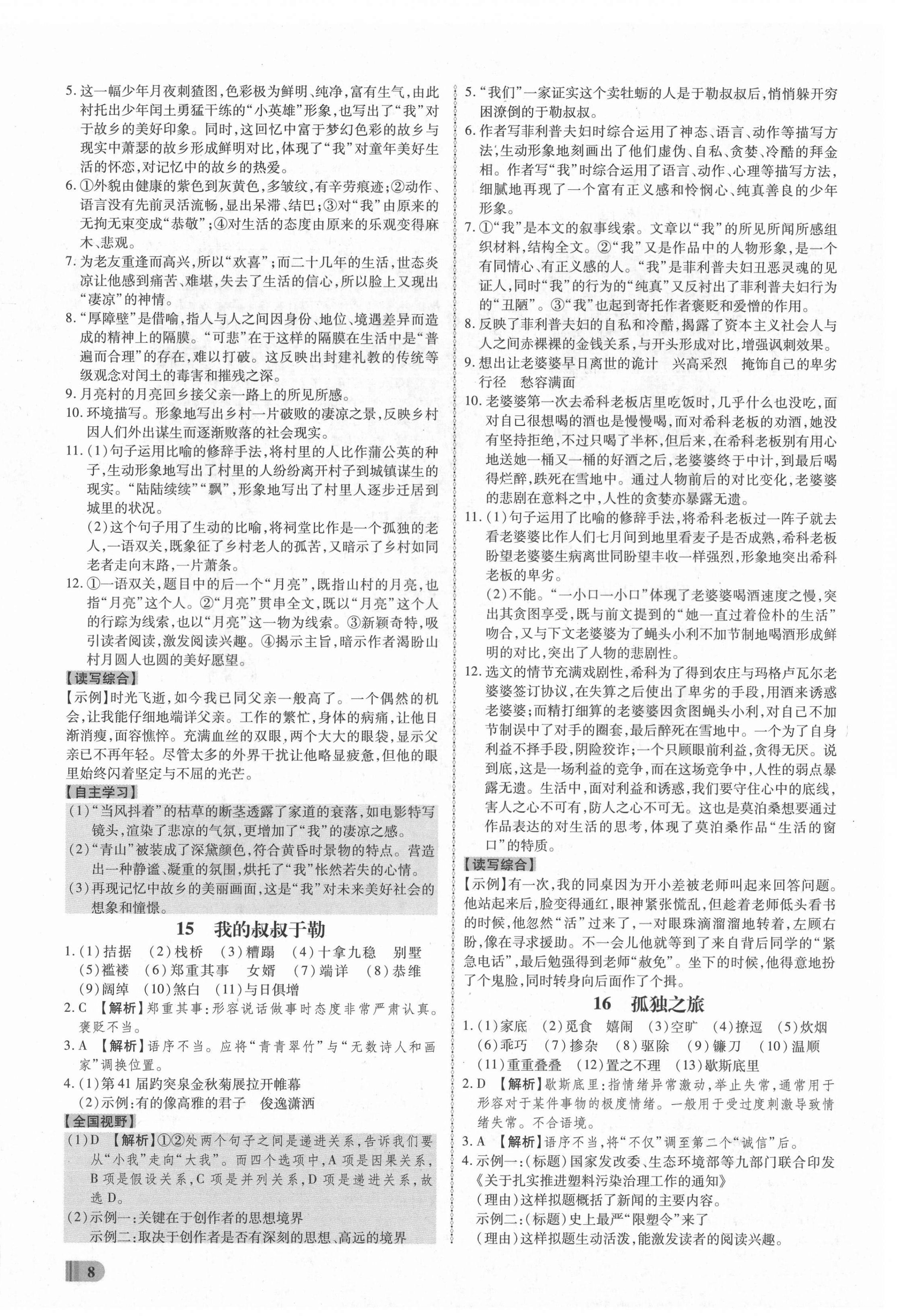 2021年同步沖刺九年級語文全一冊人教版 第8頁