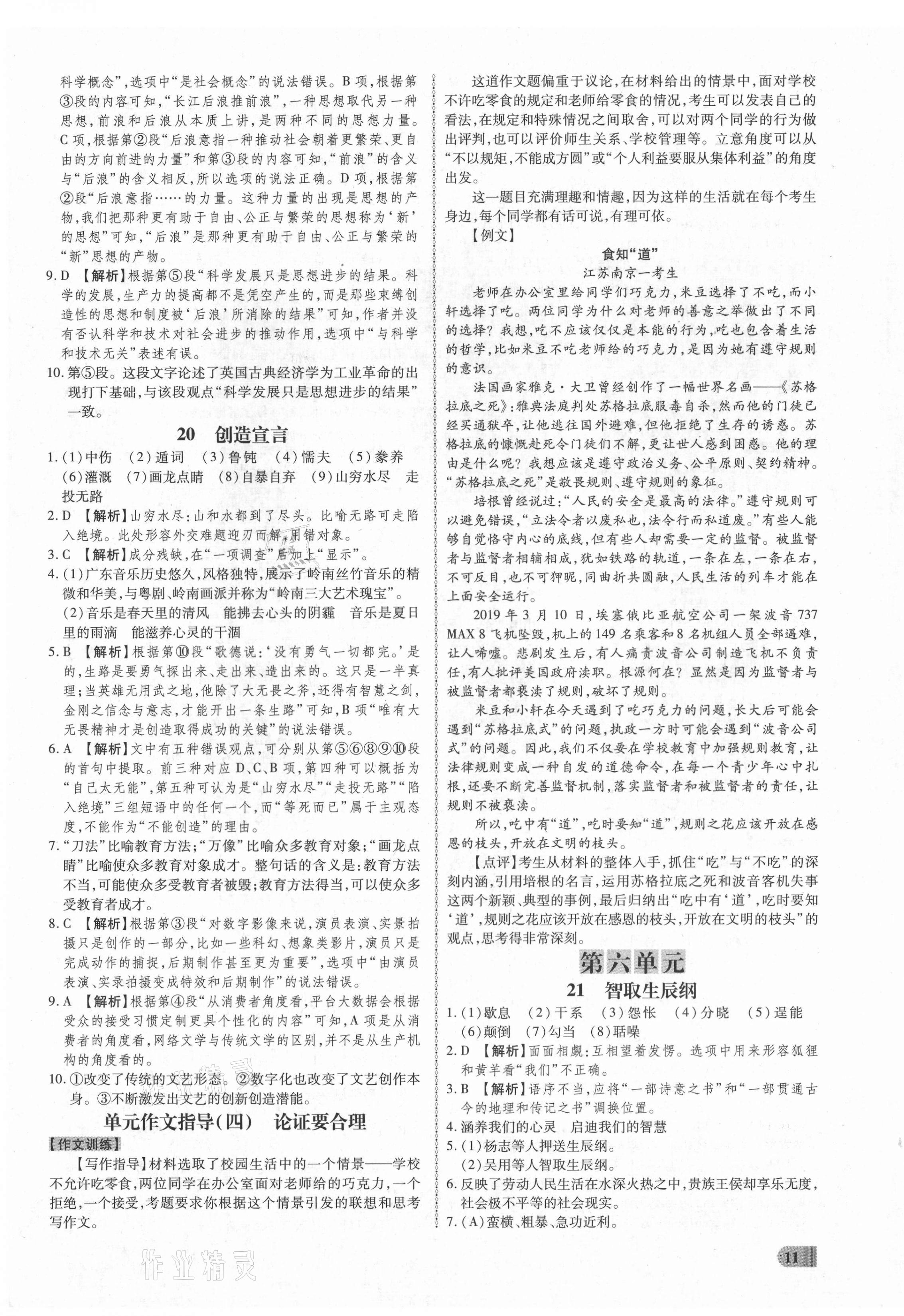2021年同步沖刺九年級語文全一冊人教版 第11頁