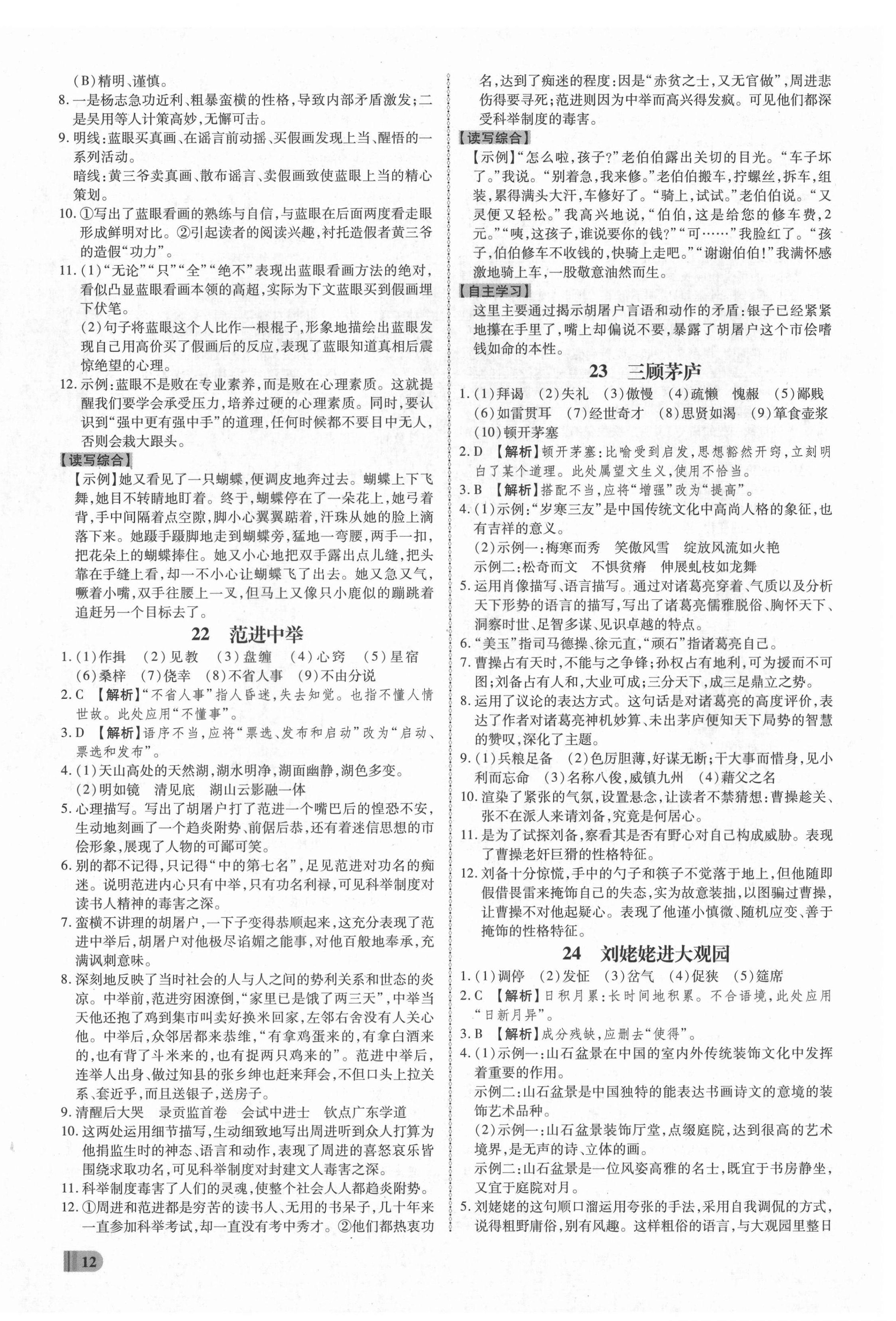 2021年同步沖刺九年級語文全一冊人教版 第12頁