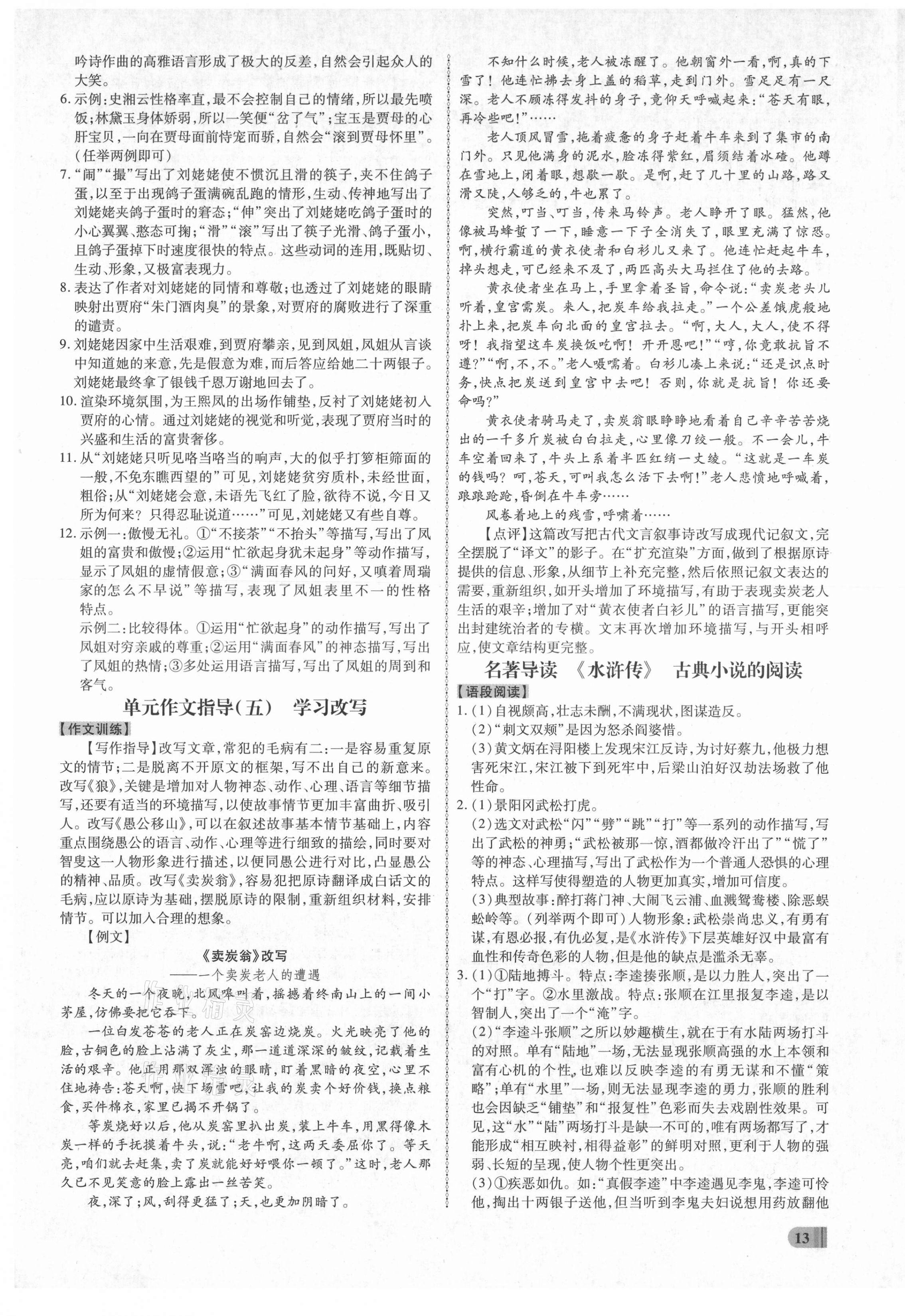 2021年同步沖刺九年級語文全一冊人教版 第13頁