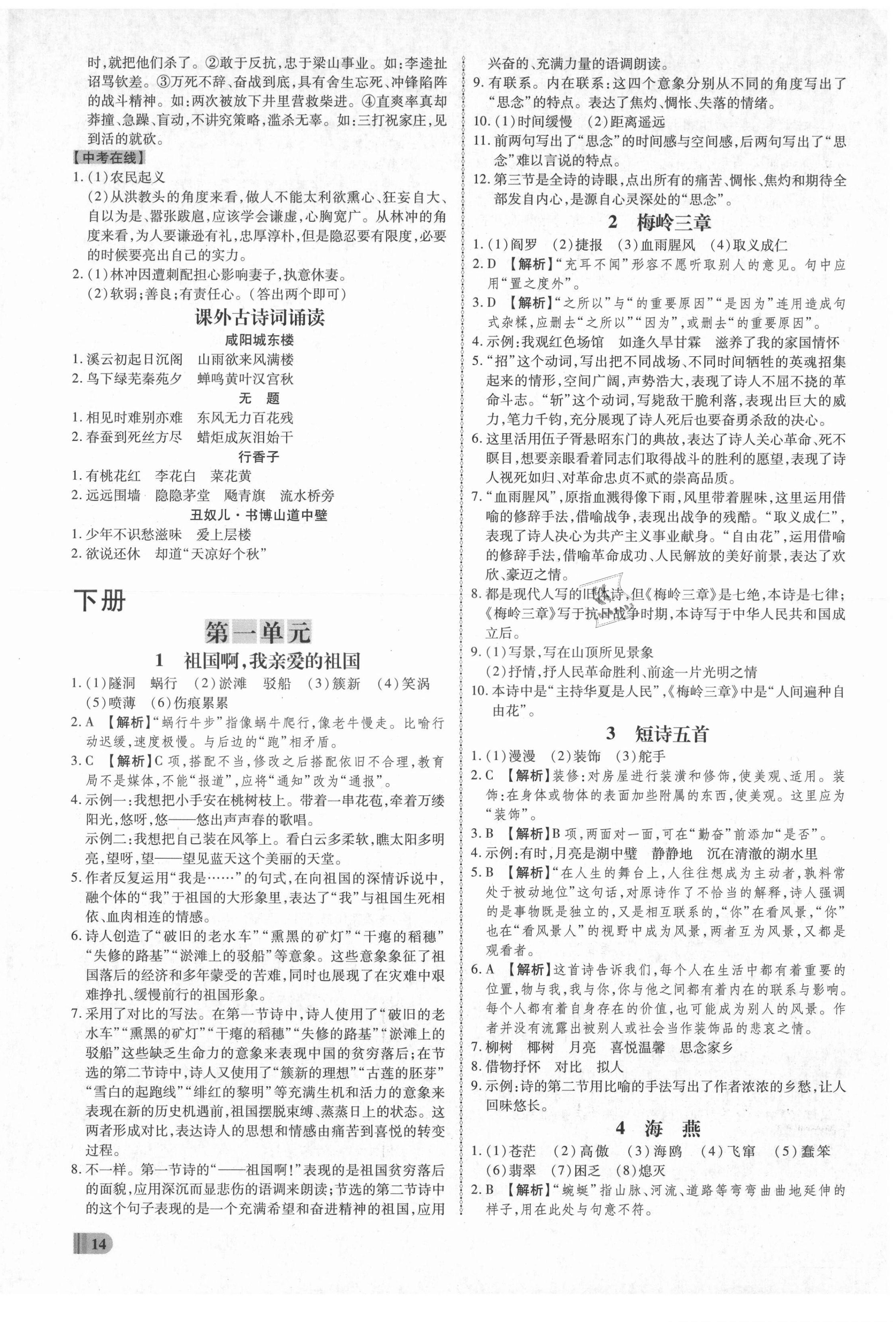 2021年同步沖刺九年級語文全一冊人教版 第14頁