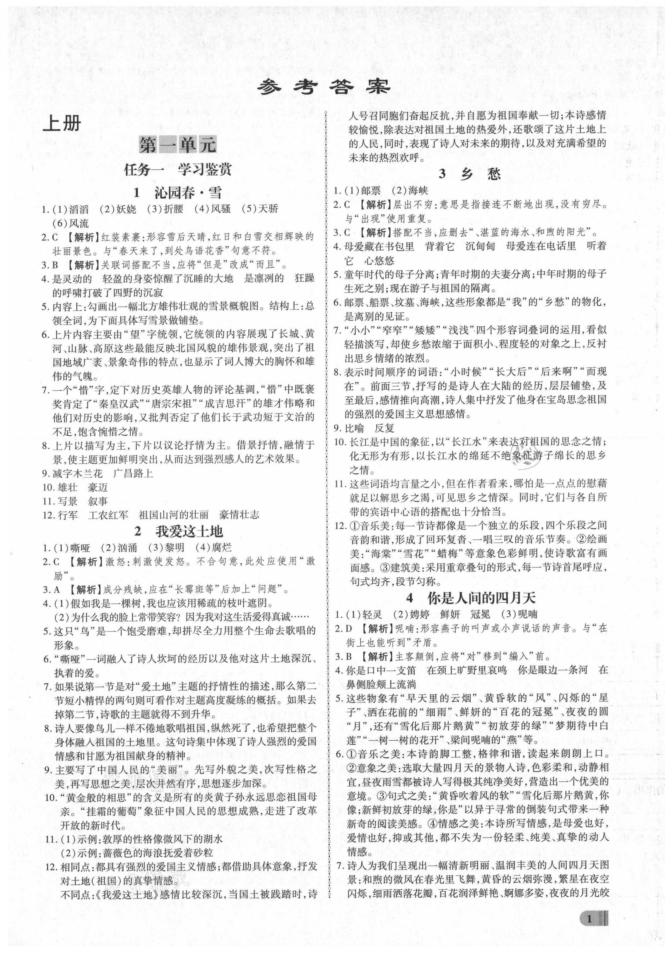 2021年同步?jīng)_刺九年級(jí)語(yǔ)文全一冊(cè)人教版 第1頁(yè)