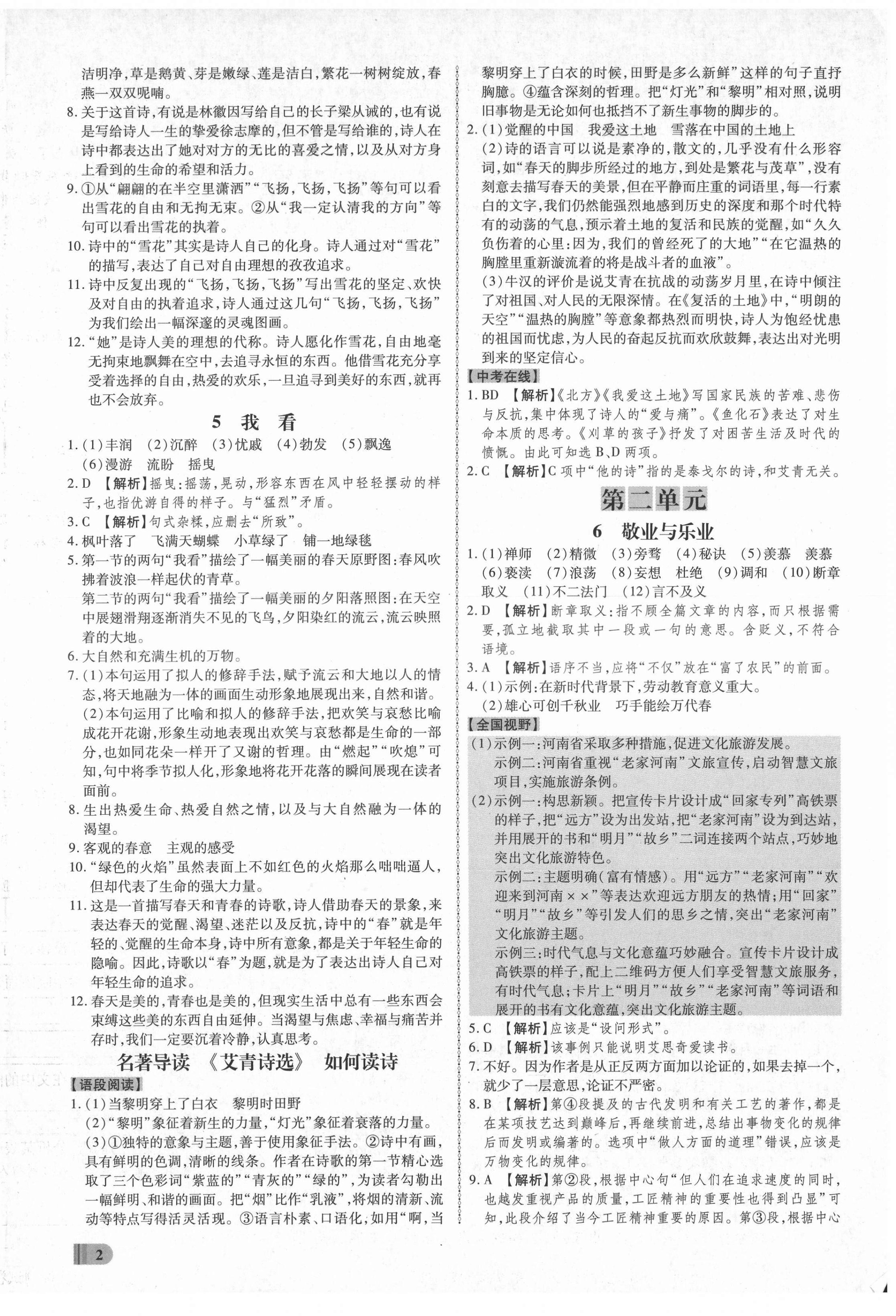 2021年同步?jīng)_刺九年級語文全一冊人教版 第2頁