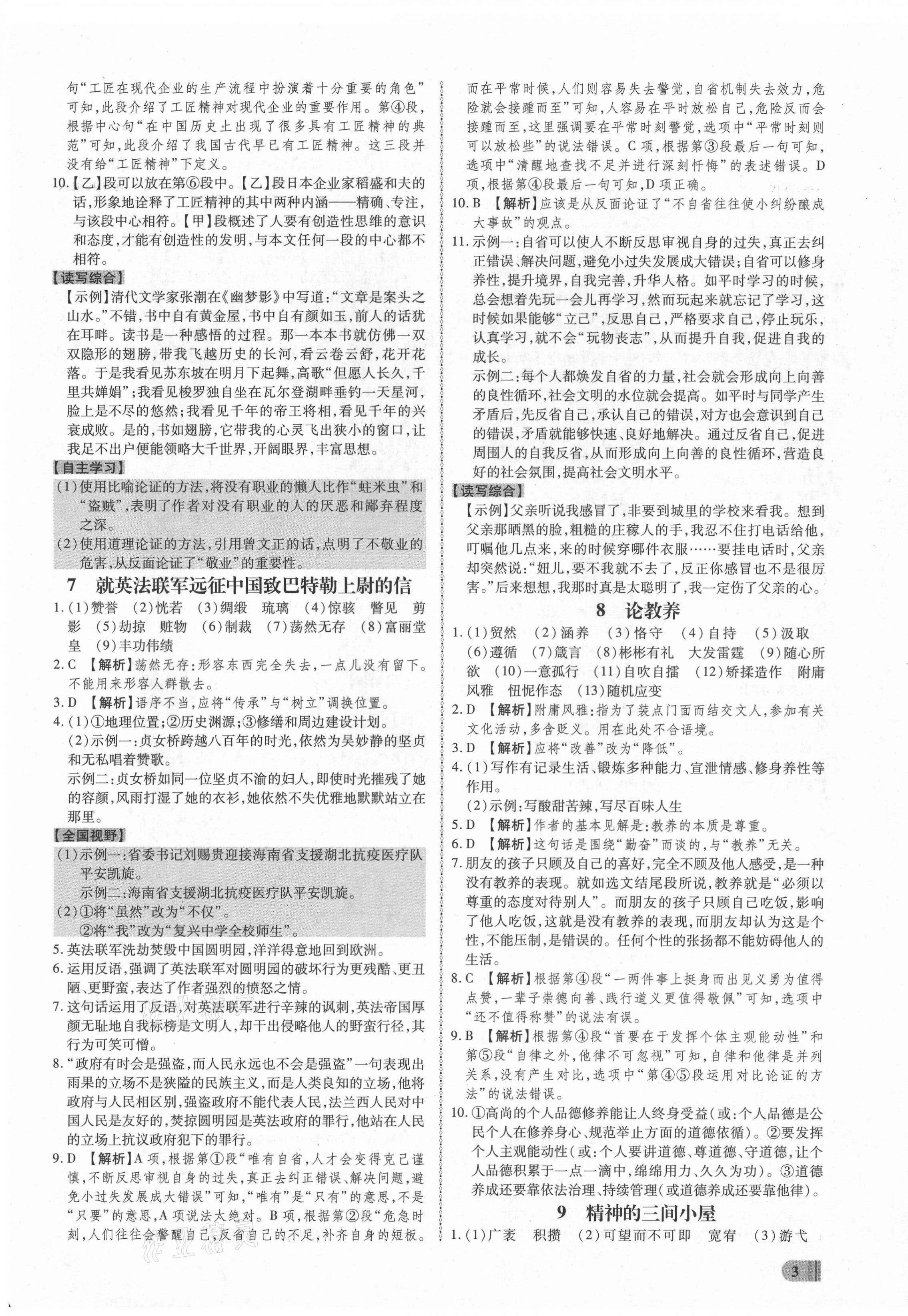 2021年同步沖刺九年級語文全一冊人教版 第3頁