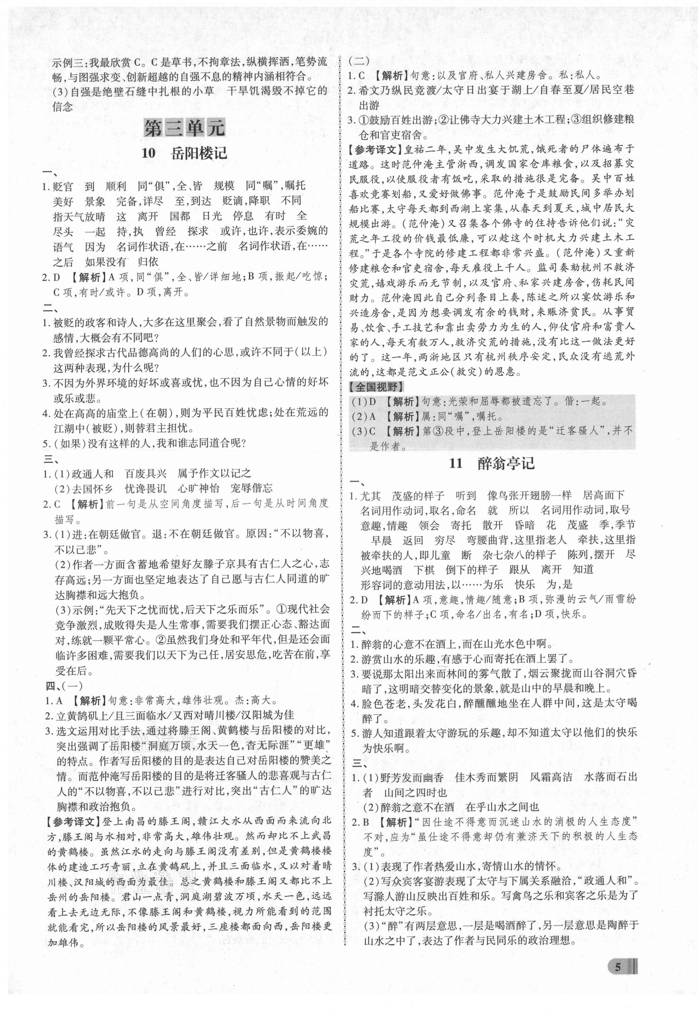 2021年同步沖刺九年級語文全一冊人教版 第5頁