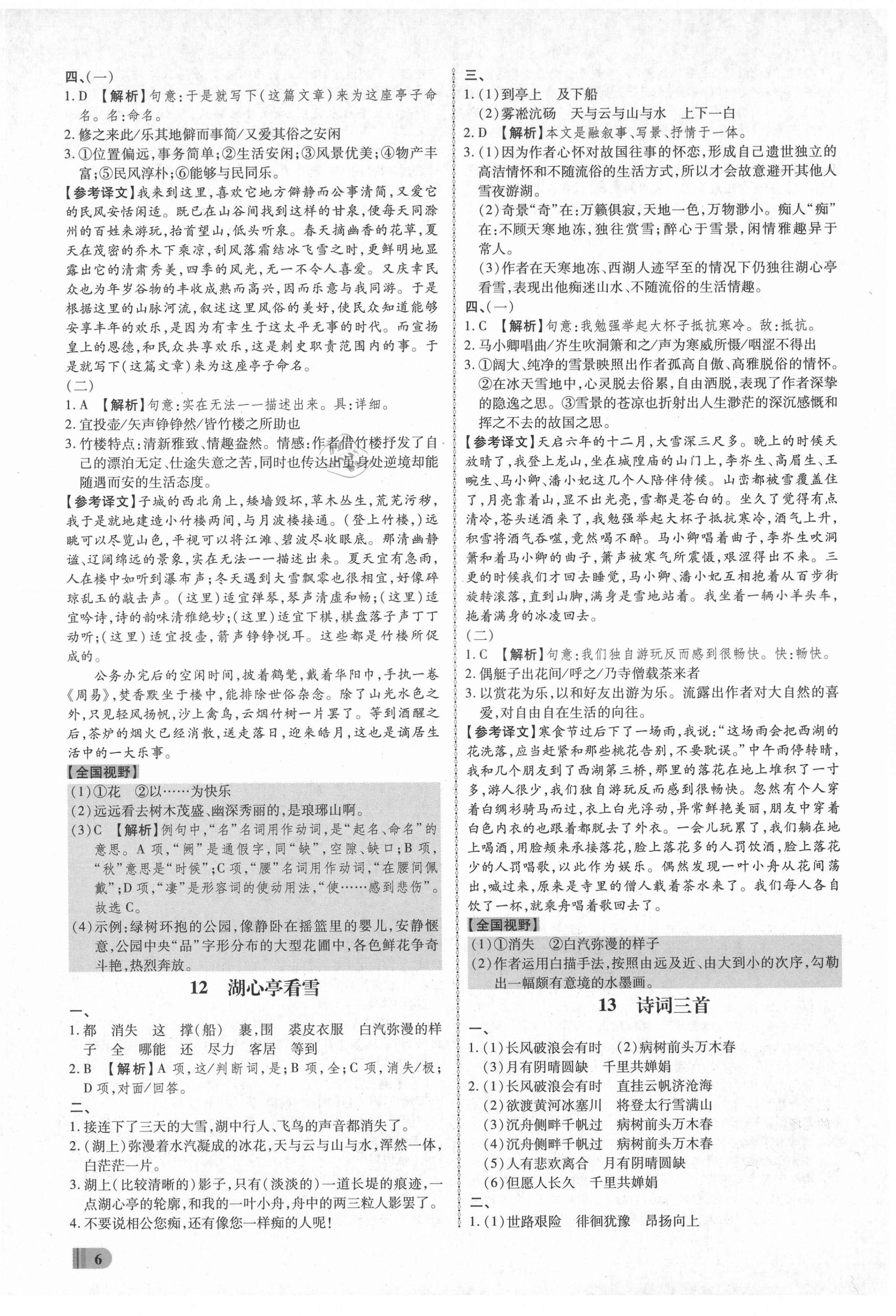 2021年同步沖刺九年級語文全一冊人教版 第6頁