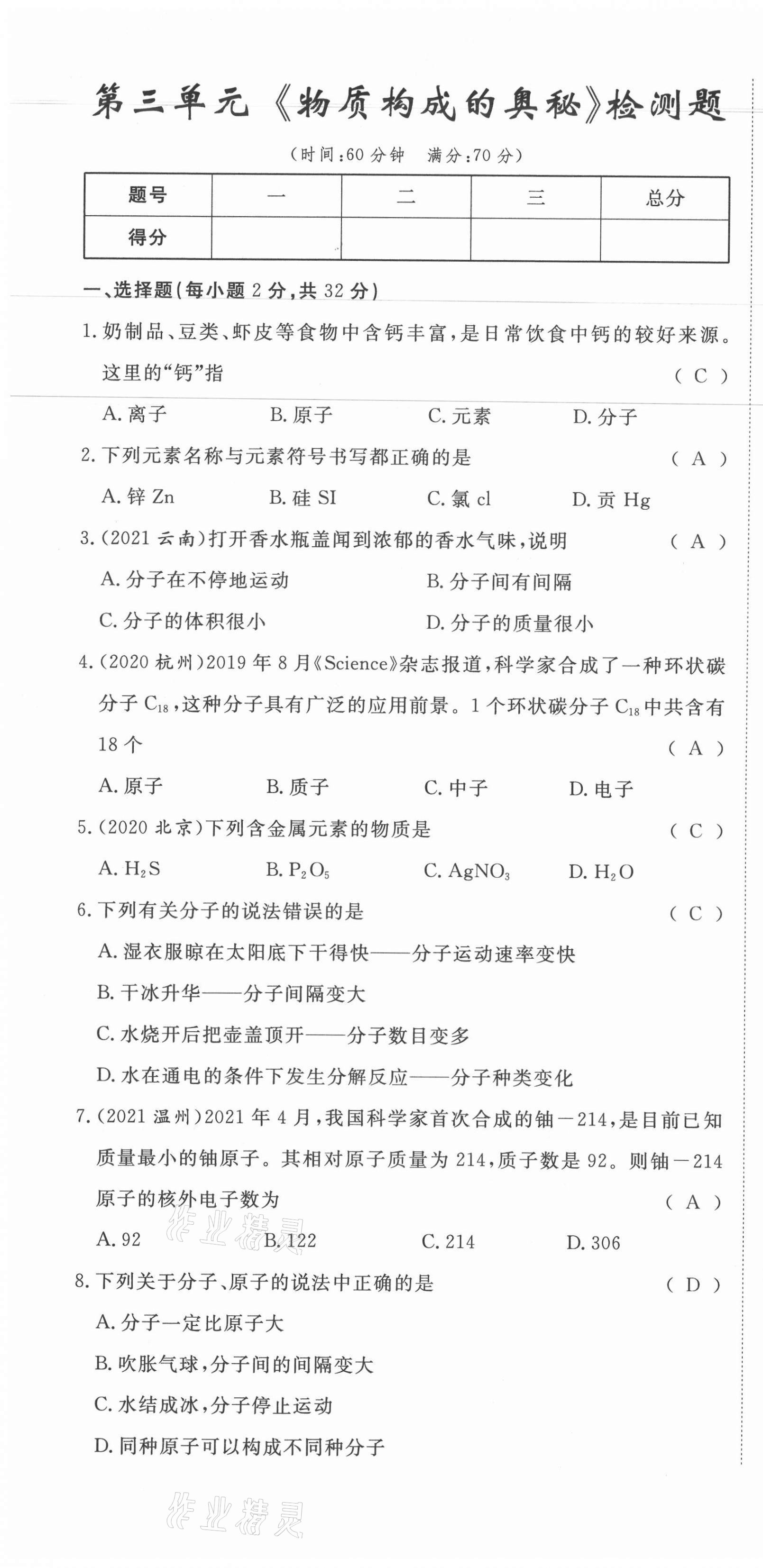 2021年权威考卷九年级化学全一册人教版 第31页